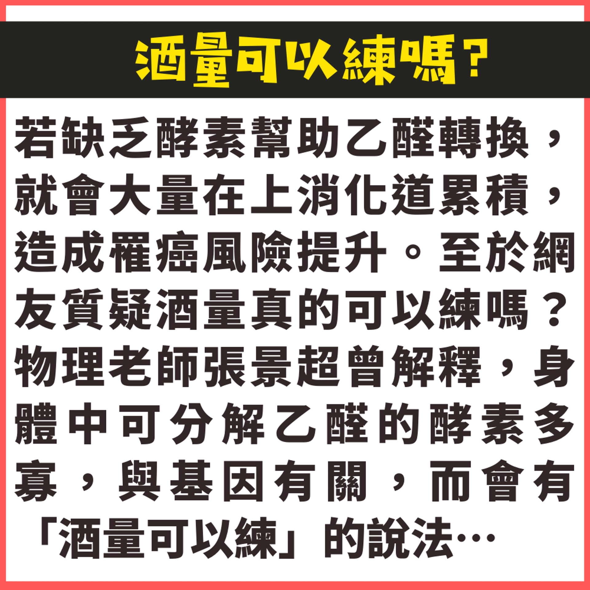 中秋節飲酒要小心!臉紅竟是「死亡徵兆」飲兩杯患癌機率增加100%(01製圖) 中秋節飲酒要小心!臉紅竟是「死亡徵兆」飲兩杯患癌機率增加100%(01製圖)