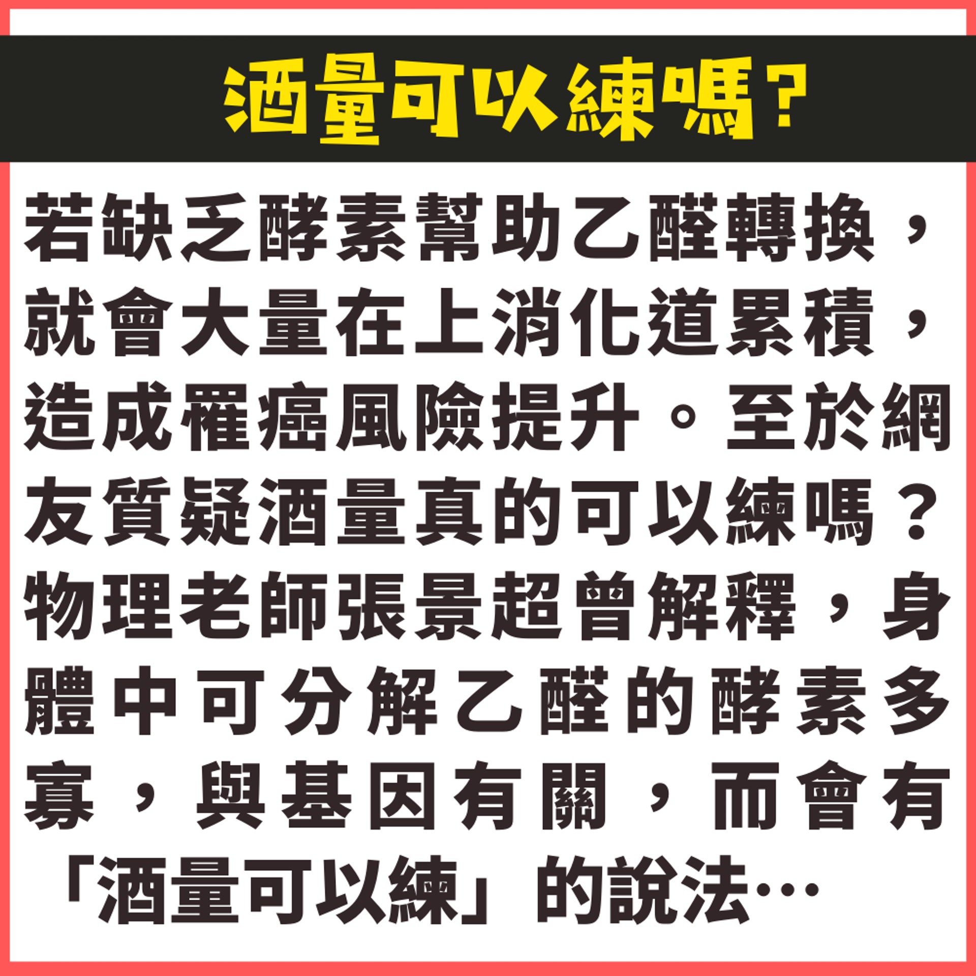 中秋節飲酒要小心！臉紅竟是「死亡徵兆」飲兩杯患癌機率增加100%（01製圖）