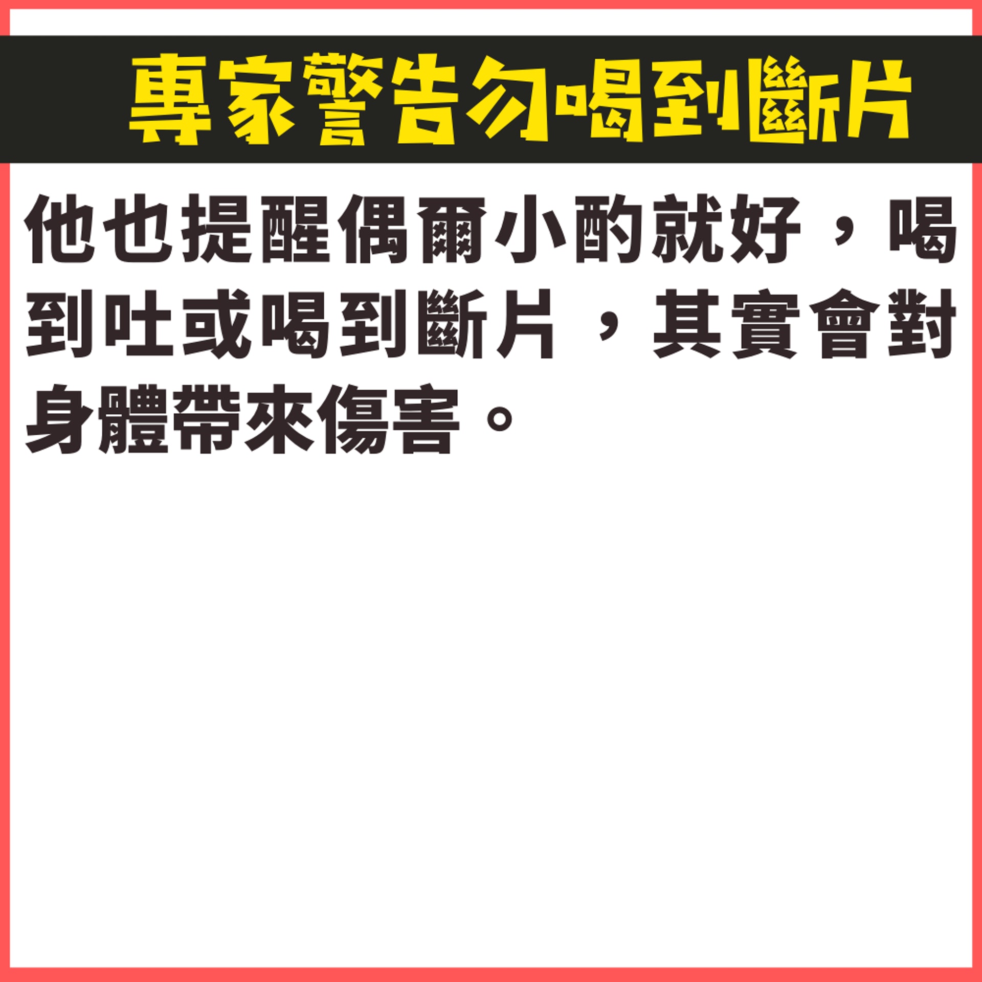 中秋節飲酒要小心！臉紅竟是「死亡徵兆」飲兩杯患癌機率增加100%（01製圖）