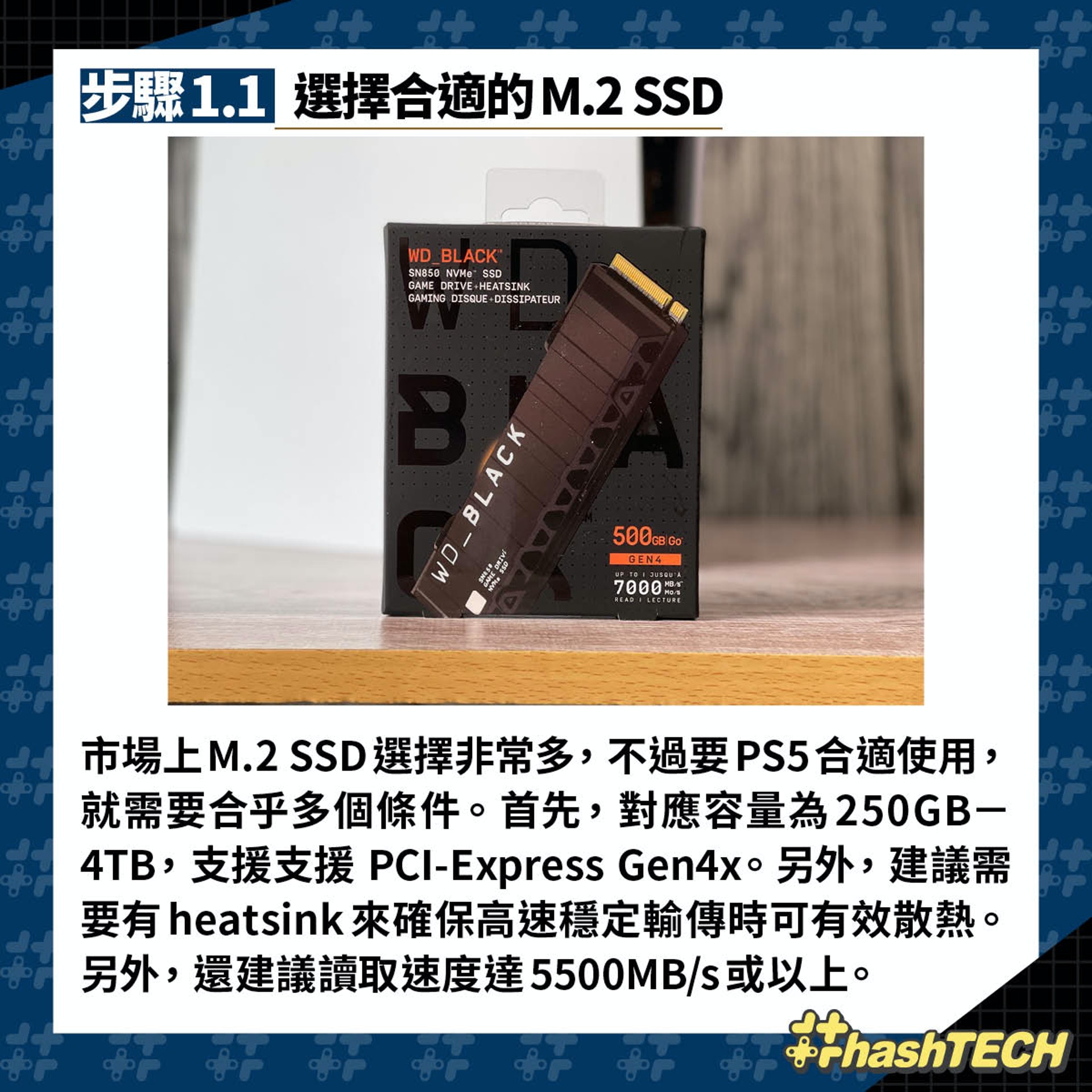 步驟1.1	選擇合適的M.2 SSD