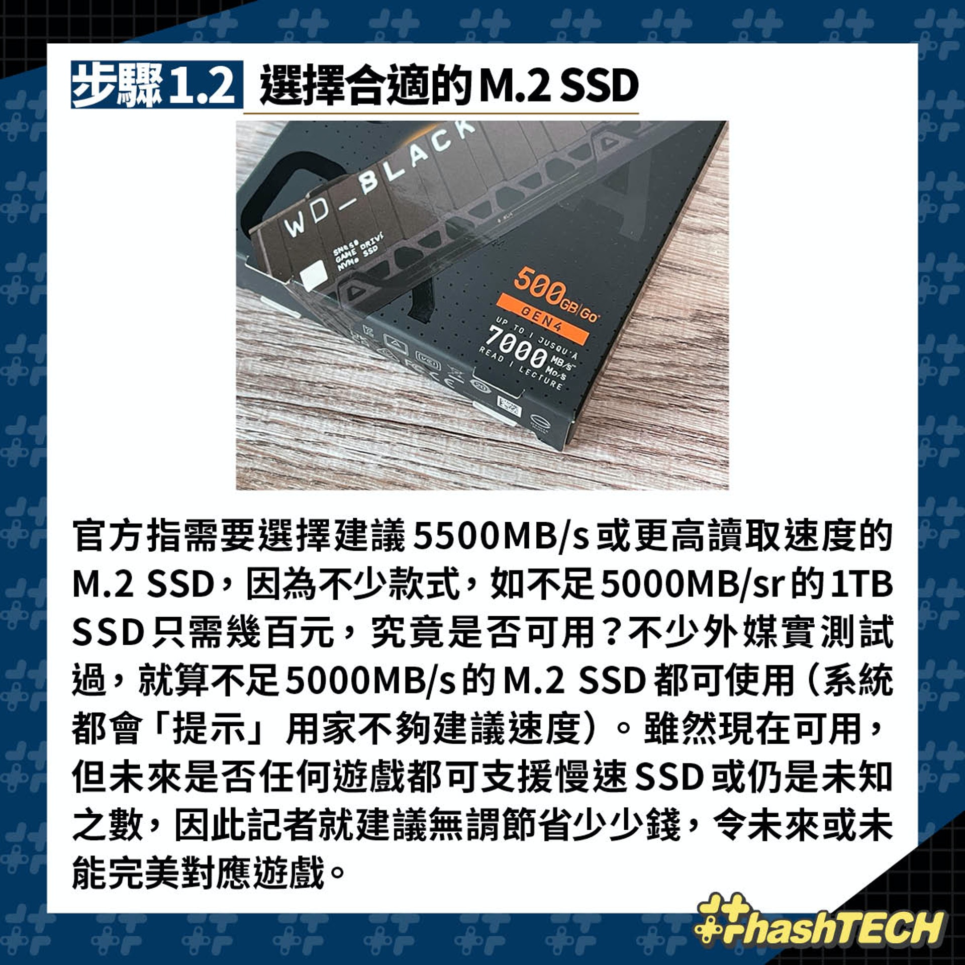 步驟1.2	選擇合適的M.2 SSD