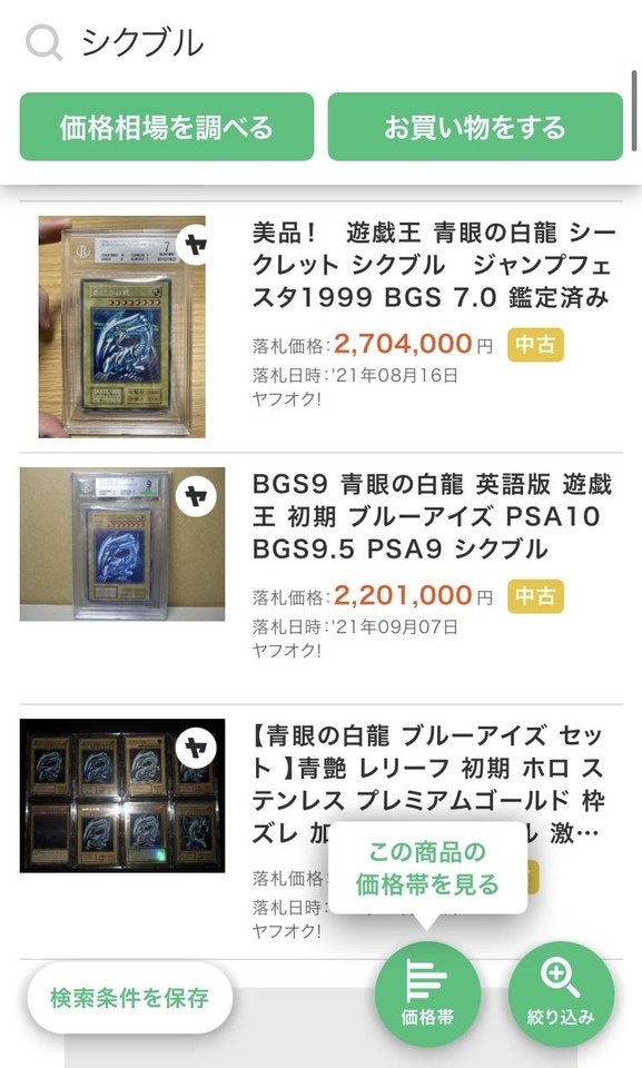 日前曾飆到天價的也正是此張卡片，在日網上競標到270萬日圓（拍賣網擷圖）