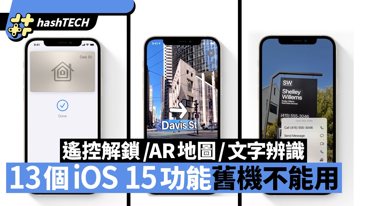 Ios 15更新 Iphone 6s等舊手機雖可升級13個新功能卻不能用盡 Ios 15更新 Iphone 6s等舊手機雖可升級13個新功能卻不能用盡