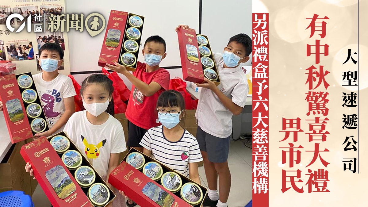 中秋節│速運公司辦智能櫃慈善捐款 派禮盒予六大慈善機構 中秋節│速運公司辦智能櫃慈善捐款 派禮盒予六大慈善機構