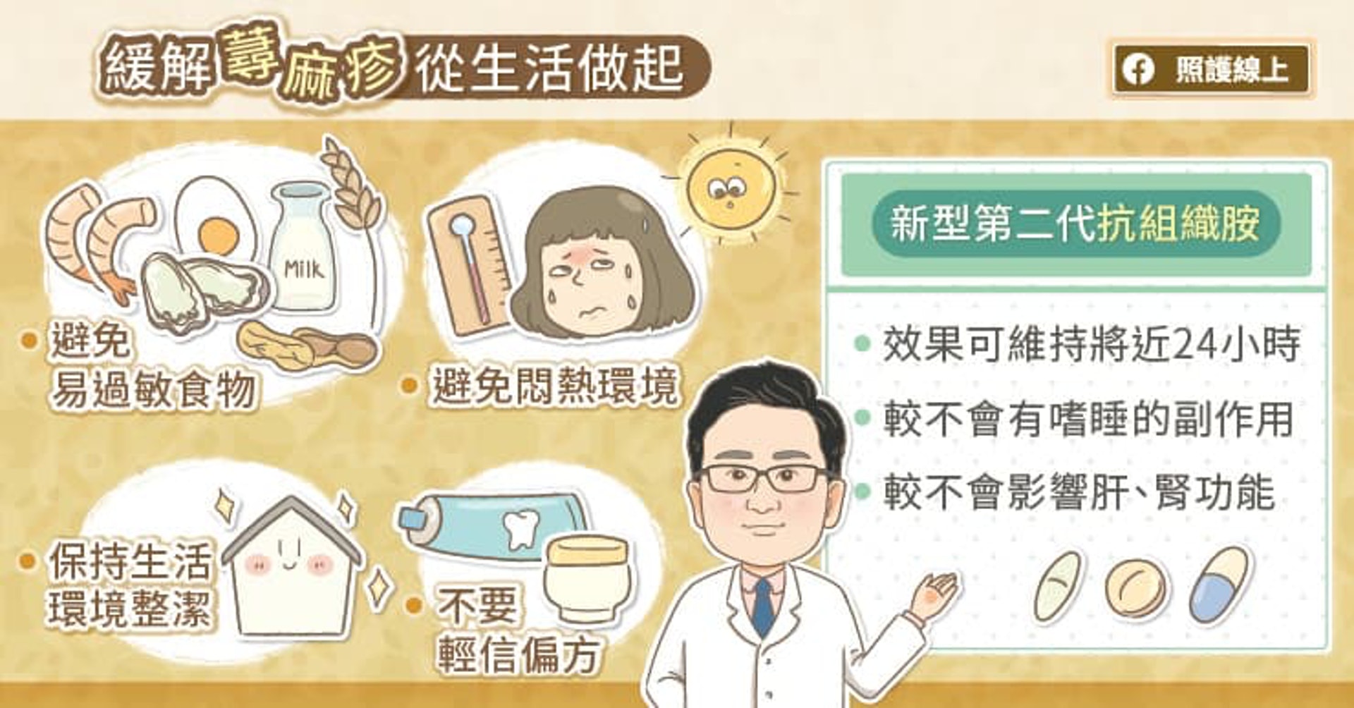 緩解蕁麻疹從生活做起(照護線上提供) 緩解蕁麻疹從生活做起(照護線上提供)