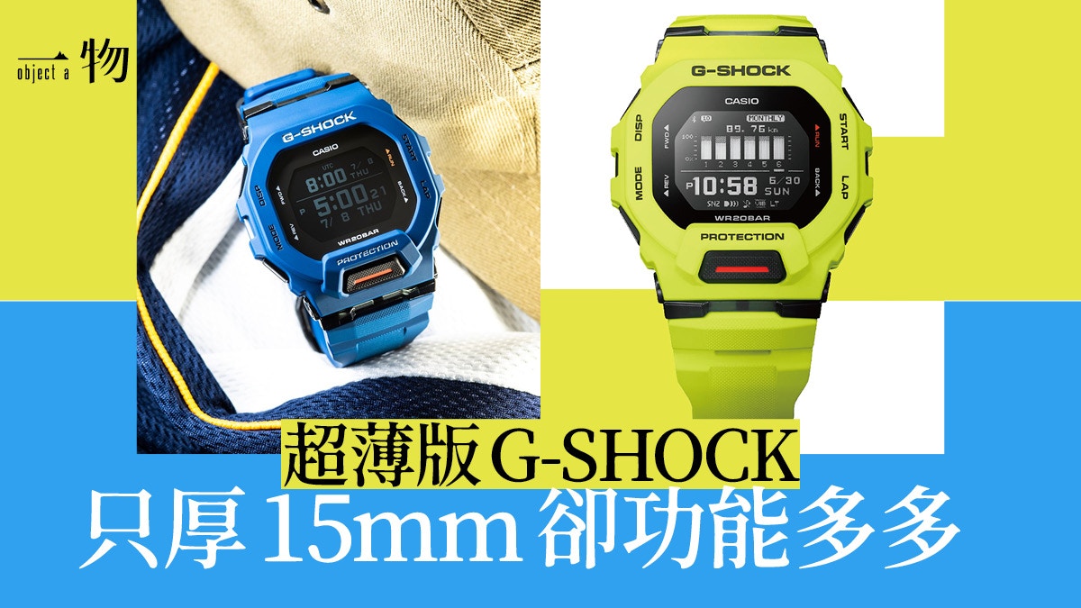 G-SHOCK最新運動手錶纖薄方殼僅15mm 可藍牙連手機記錄運動數據