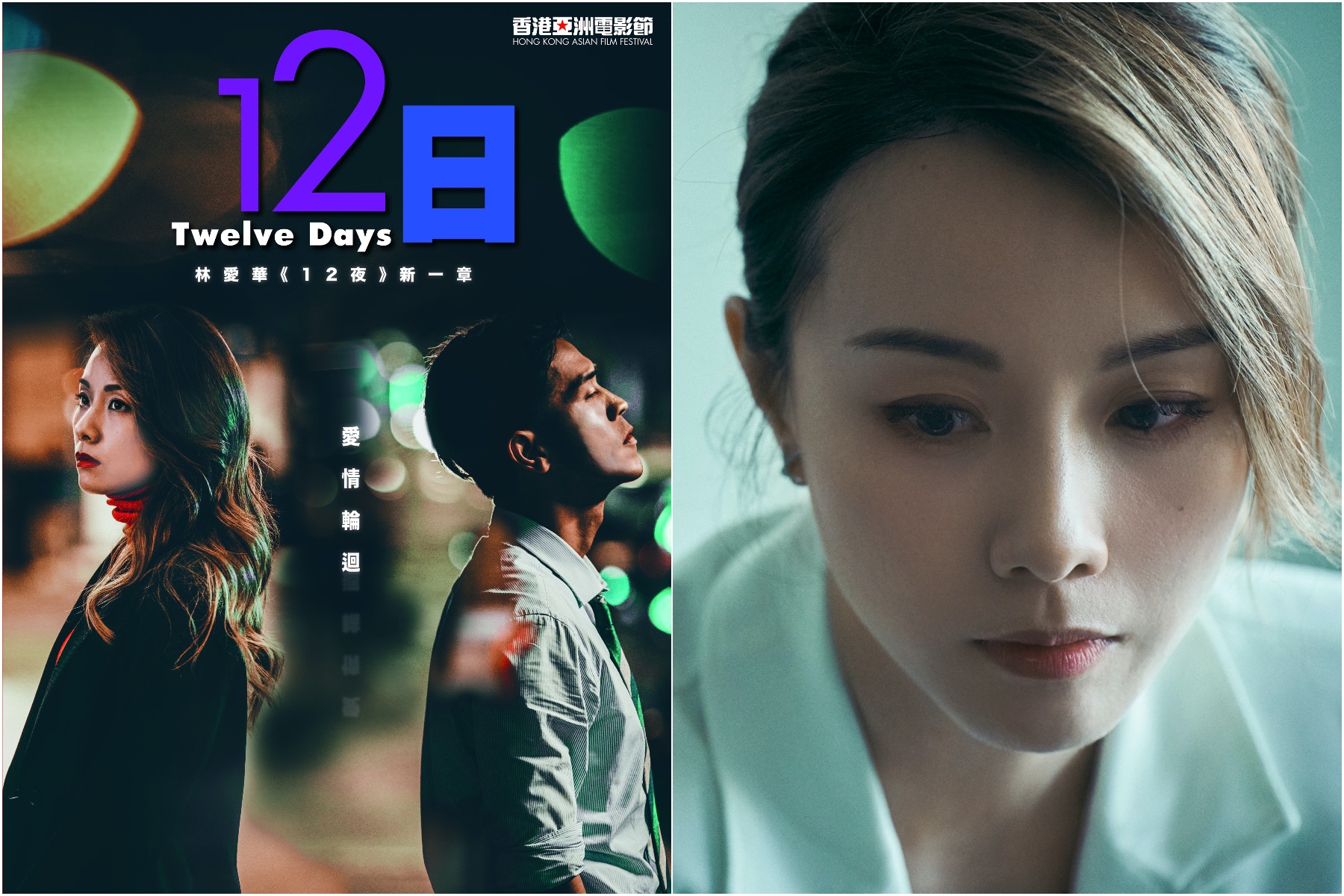 《12日》鄧麗欣延續愛情輪迴 Stephy︰有一種好深刻難受感覺