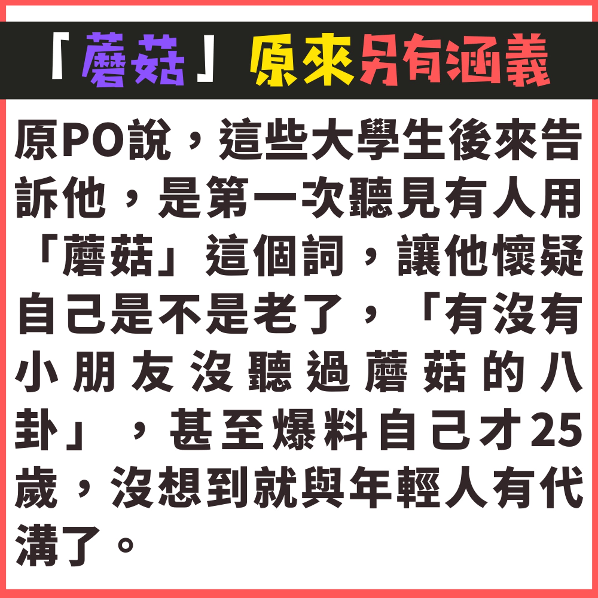 老師鬧遲到學生:沒時間陪你們「蘑菇」!網民一搜震驚:用法正確(01製圖) 老師鬧遲到學生:沒時間陪你們「蘑菇」!網民一搜震驚:用法正確(01製圖)