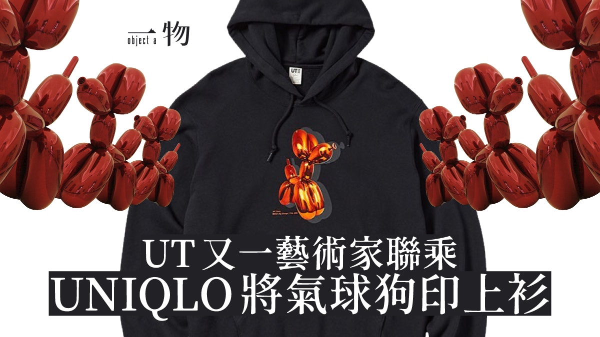 UNIQLO再來藝術家聯乘UT 大師級Jeff Koons別注會像KAWS般搶手? UNIQLO再來藝術家聯乘UT 大師級Jeff Koons別注會像KAWS般搶手?