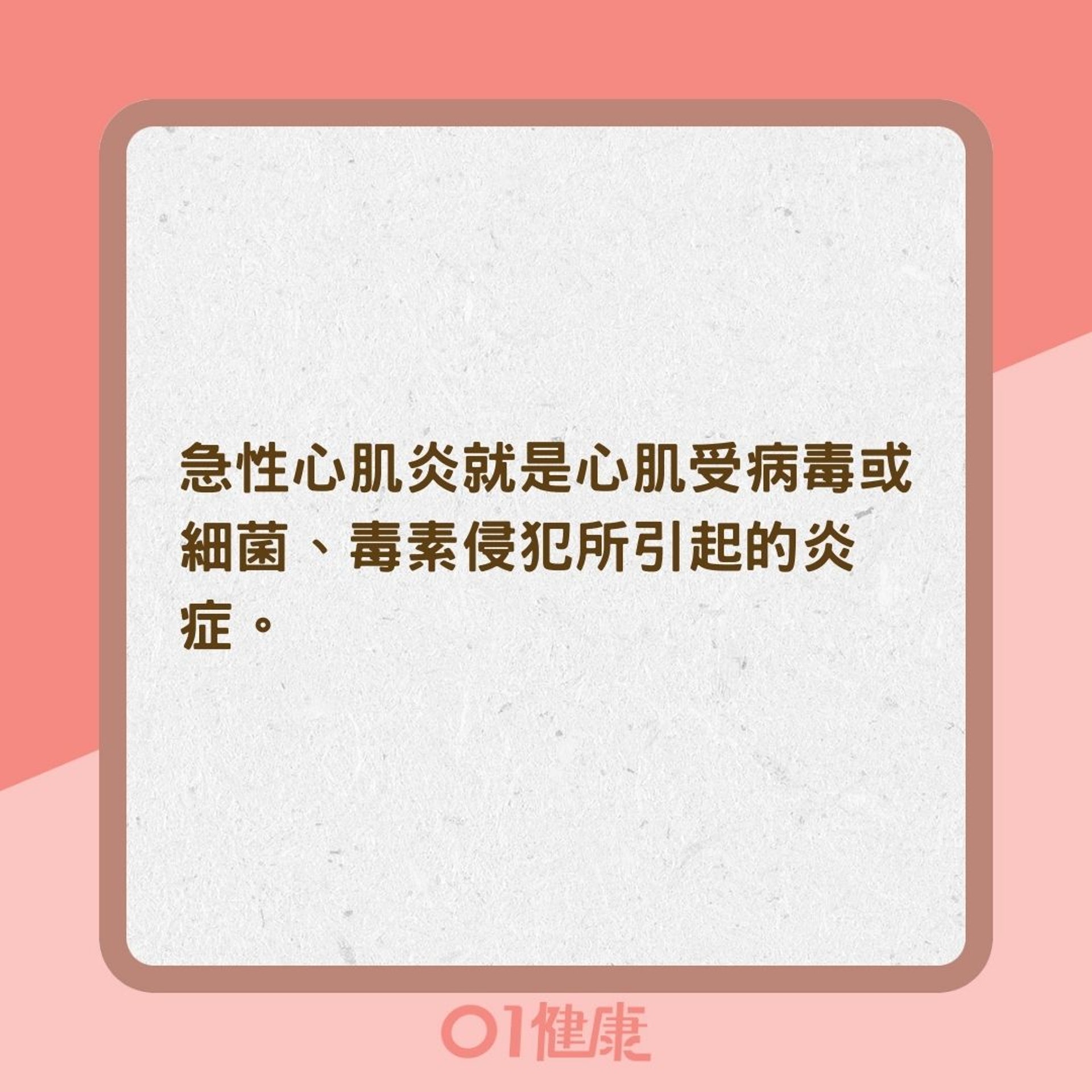 「急性心肌炎」的發生原因是什麼?(01製圖) 「急性心肌炎」的發生原因是什麼?(01製圖)