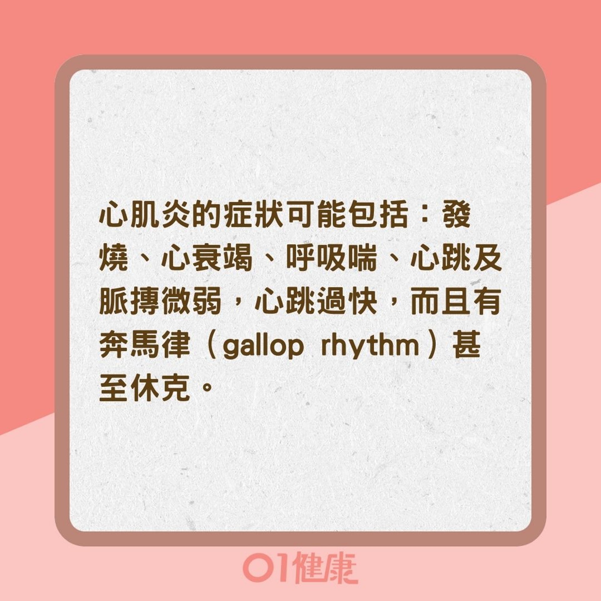 「急性心肌炎」的發生原因是什麼?(01製圖) 「急性心肌炎」的發生原因是什麼?(01製圖)