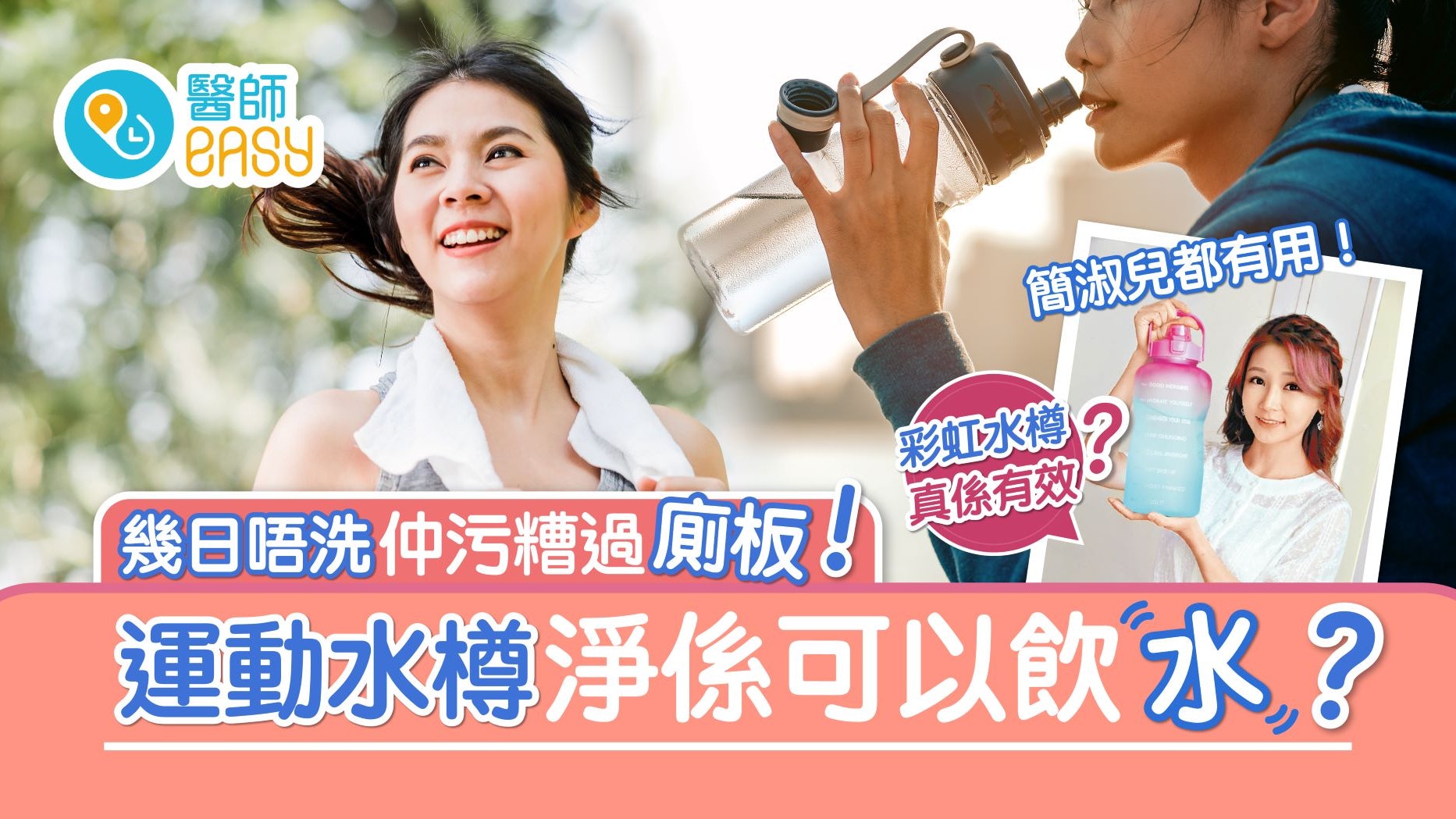 飲水|彩虹水樽提醒飲水真係有效?不洗水樽隨時污糟過廁板 飲水|彩虹水樽提醒飲水真係有效?不洗水樽隨時污糟過廁板