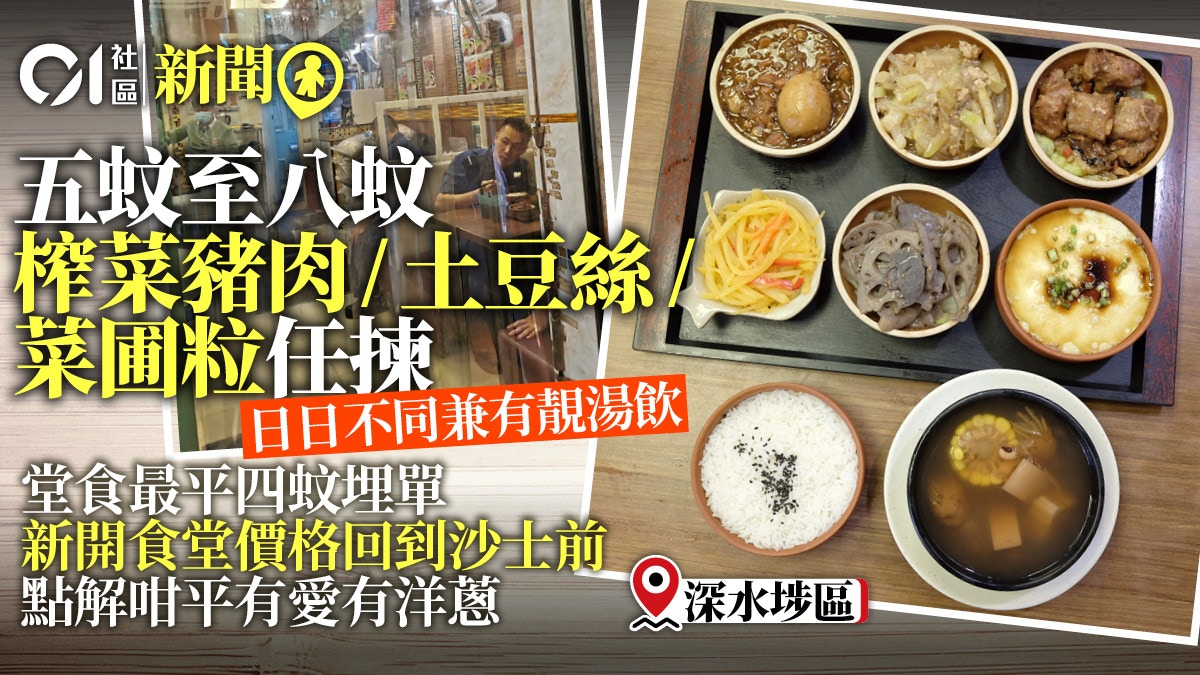 平民飯堂 7蚊有湯有餸回到沙士前價錢銀杏館 任何人都有選擇 平民飯堂 7蚊有湯有餸回到沙士前價錢銀杏館 任何人都有選擇