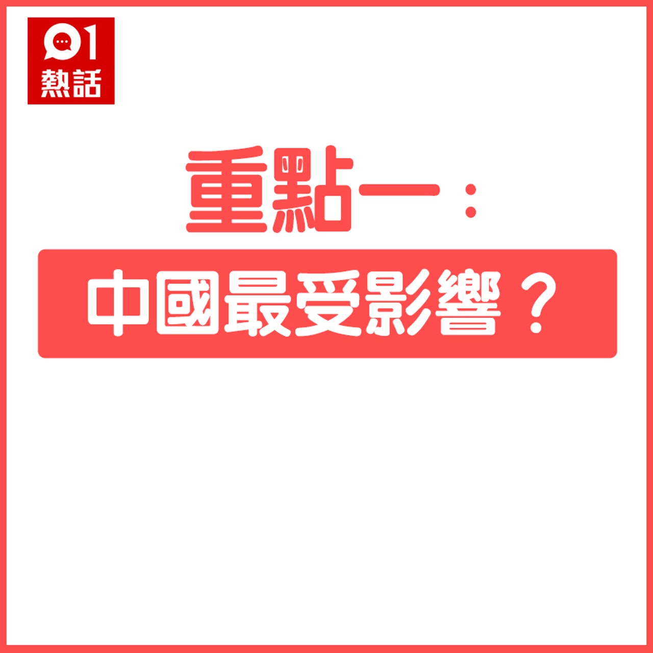印度神童最新預言2大重點!究竟對中國有什麼影響?影響又持續多久?(HK01製圖) 印度神童最新預言2大重點!究竟對中國有什麼影響?影響又持續多久?(HK01製圖)