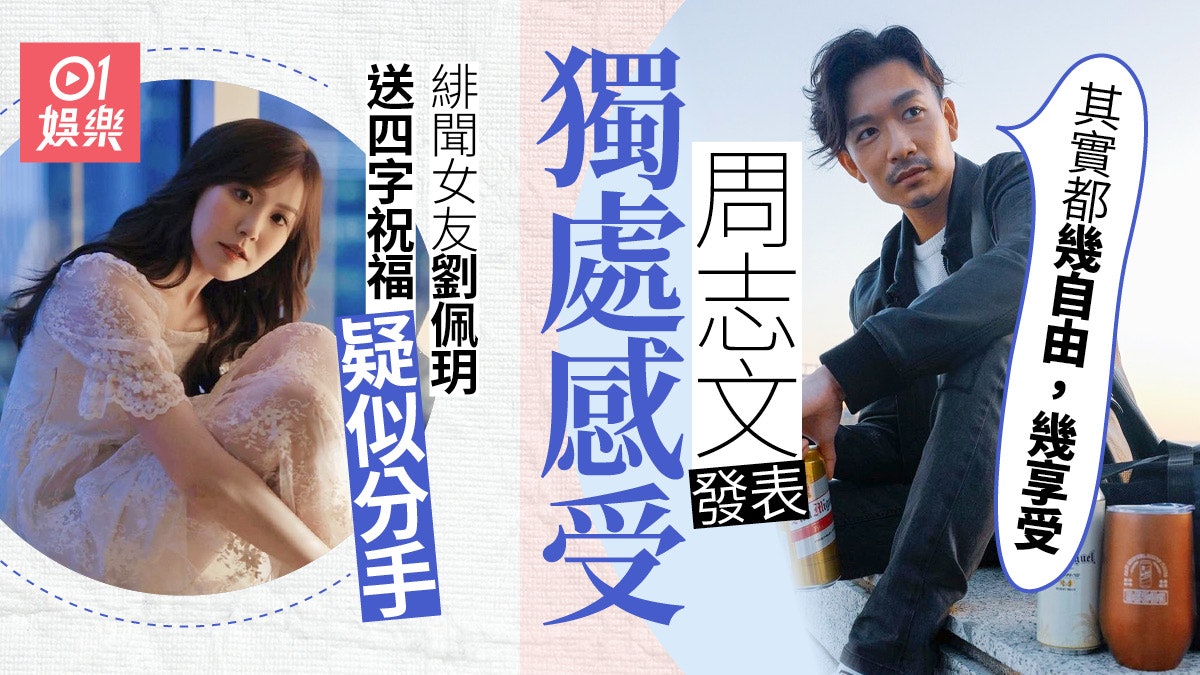 周志文北上發展發表獨處感受 緋聞女友劉佩玥送祝福反惹分手疑雲 周志文北上發展發表獨處感受 緋聞女友劉佩玥送祝福反惹分手疑雲