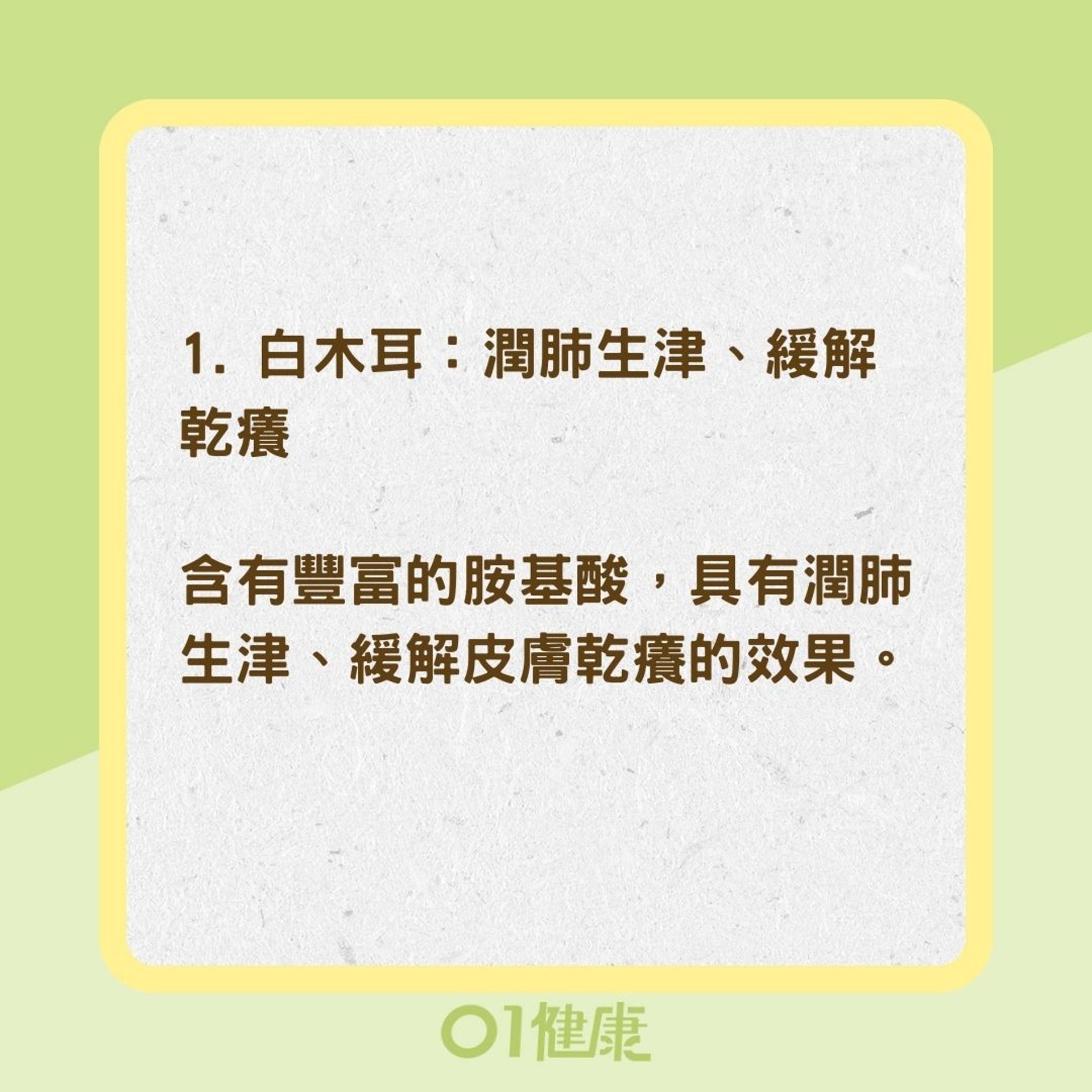 5大白色食物補氣顧肺（01製圖）