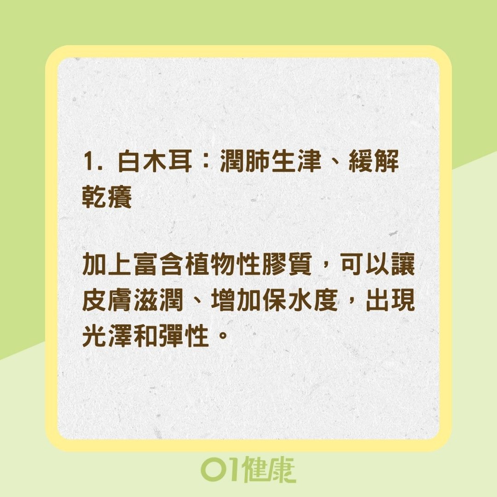 5大白色食物補氣顧肺（01製圖）