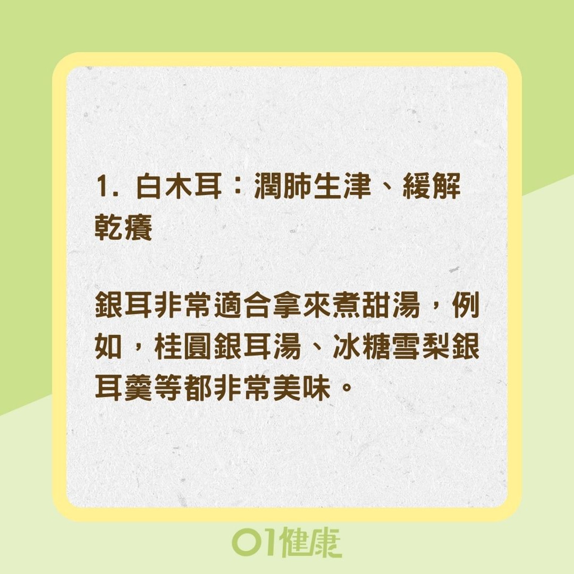 5大白色食物補氣顧肺（01製圖）