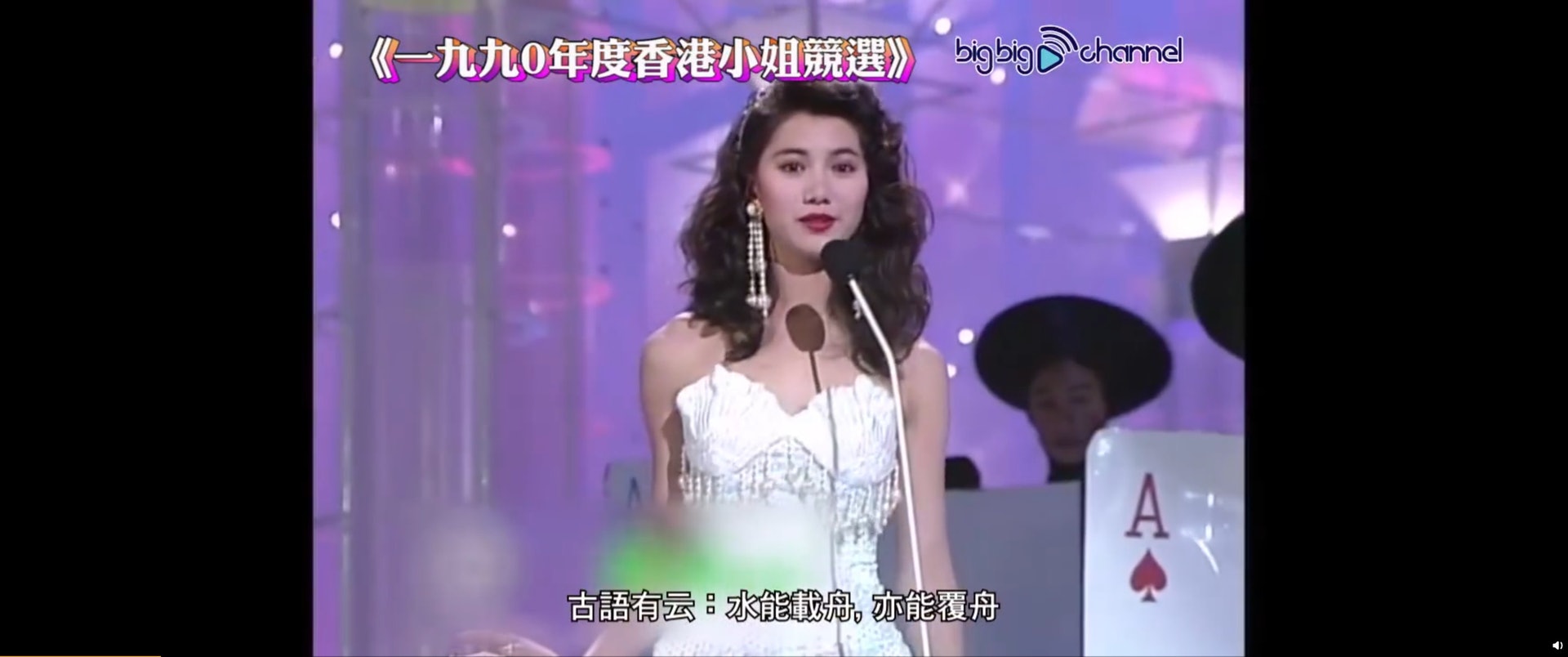在1990年參選港姐。(影片截圖) 在1990年參選港姐。(影片截圖)