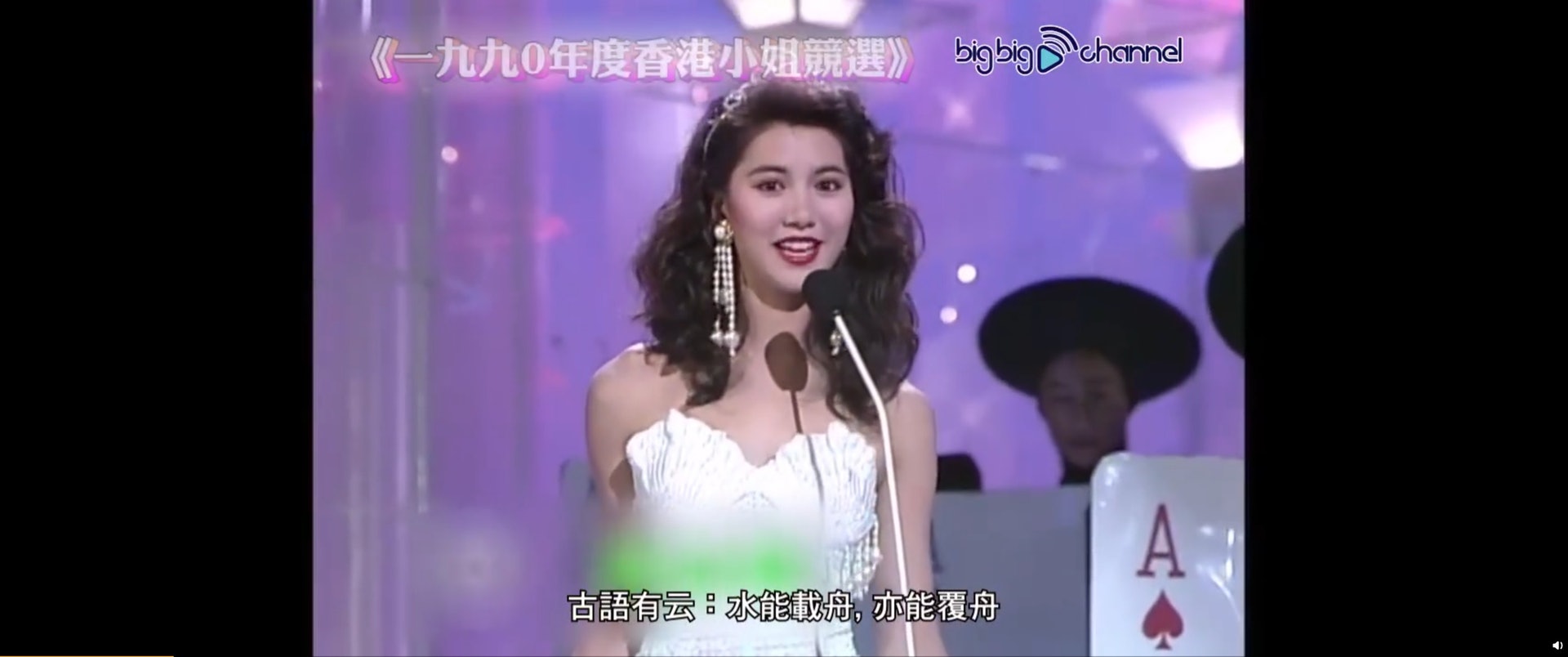 在1990年參選港姐。(影片截圖) 在1990年參選港姐。(影片截圖)