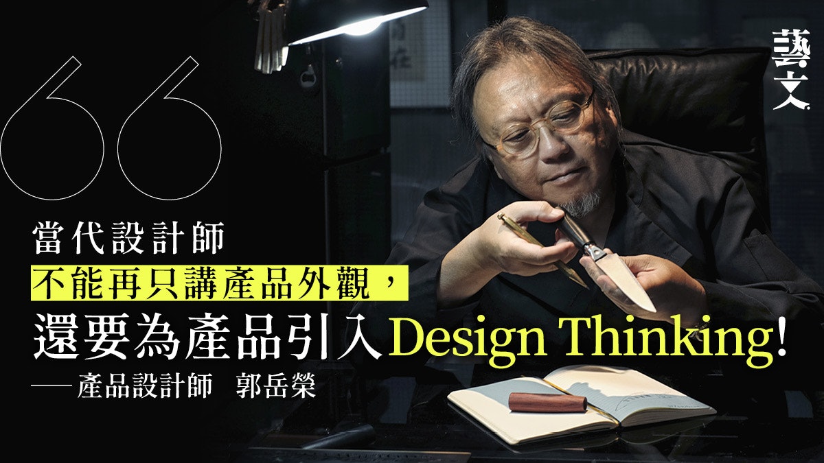 香港設計︱產品不只美觀實用 設計師倡要貼地生產助新人尋出路 香港設計︱產品不只美觀實用 設計師倡要貼地生產助新人尋出路