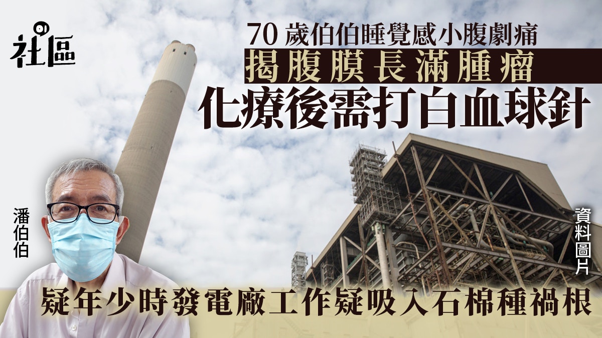 國際間皮瘤關注日│70歲患者腹膜長滿腫瘤　化療後需打白血球針
