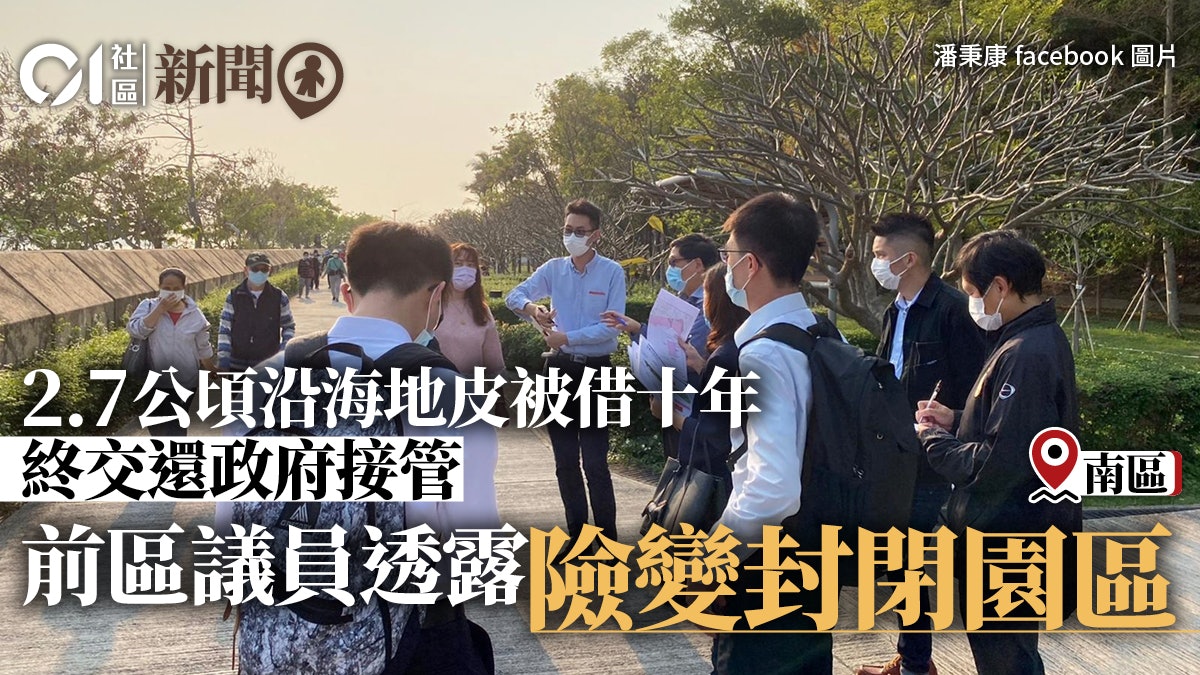 港鐵借南區地皮十年 本月順利交還 前區議員:曾現關閉危機 港鐵借南區地皮十年 本月順利交還 前區議員:曾現關閉危機