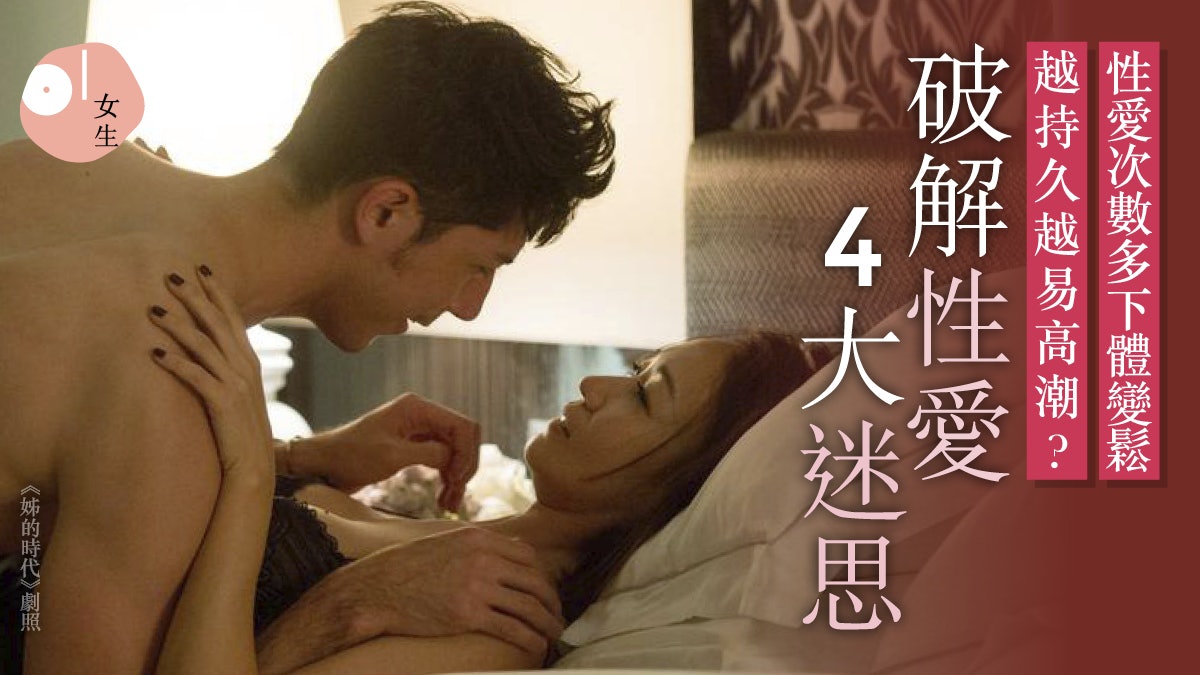 性愛|做愛過程中為何陰道會放屁?馬拉美女藥劑師破解4大性迷思 性愛|做愛過程中為何陰道會放屁?馬拉美女藥劑師破解4大性迷思