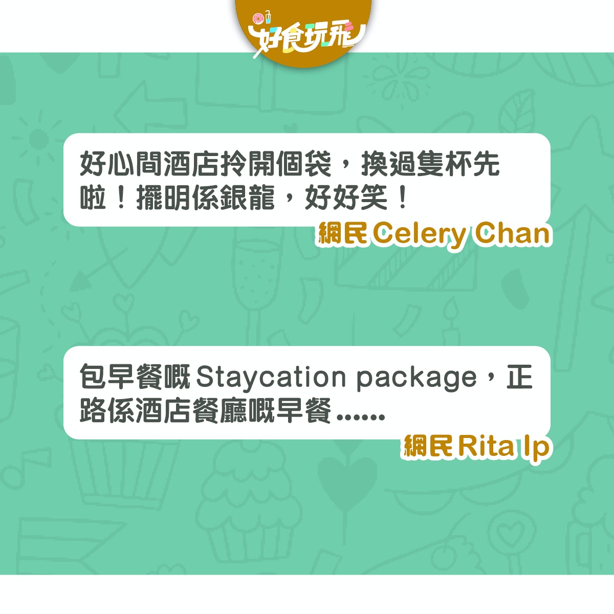 酒店Staycation早餐套票竟奉上茶餐廳外賣？住客：係咪我見識少？