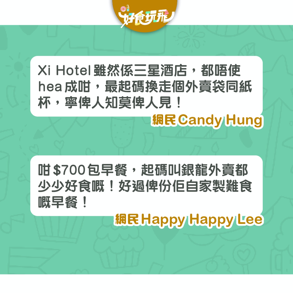 酒店Staycation早餐套票竟奉上茶餐廳外賣？住客：係咪我見識少？