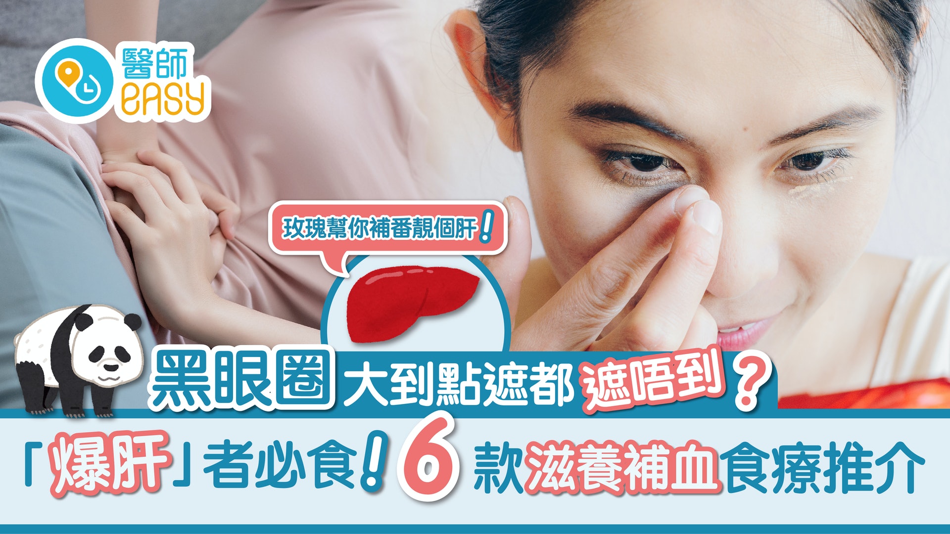 血瘀體質|黑眼圈易長斑常有痛症 多食山渣玫瑰黑糖助疏肝解鬱 血瘀體質|黑眼圈易長斑常有痛症 多食山渣玫瑰黑糖助疏肝解鬱