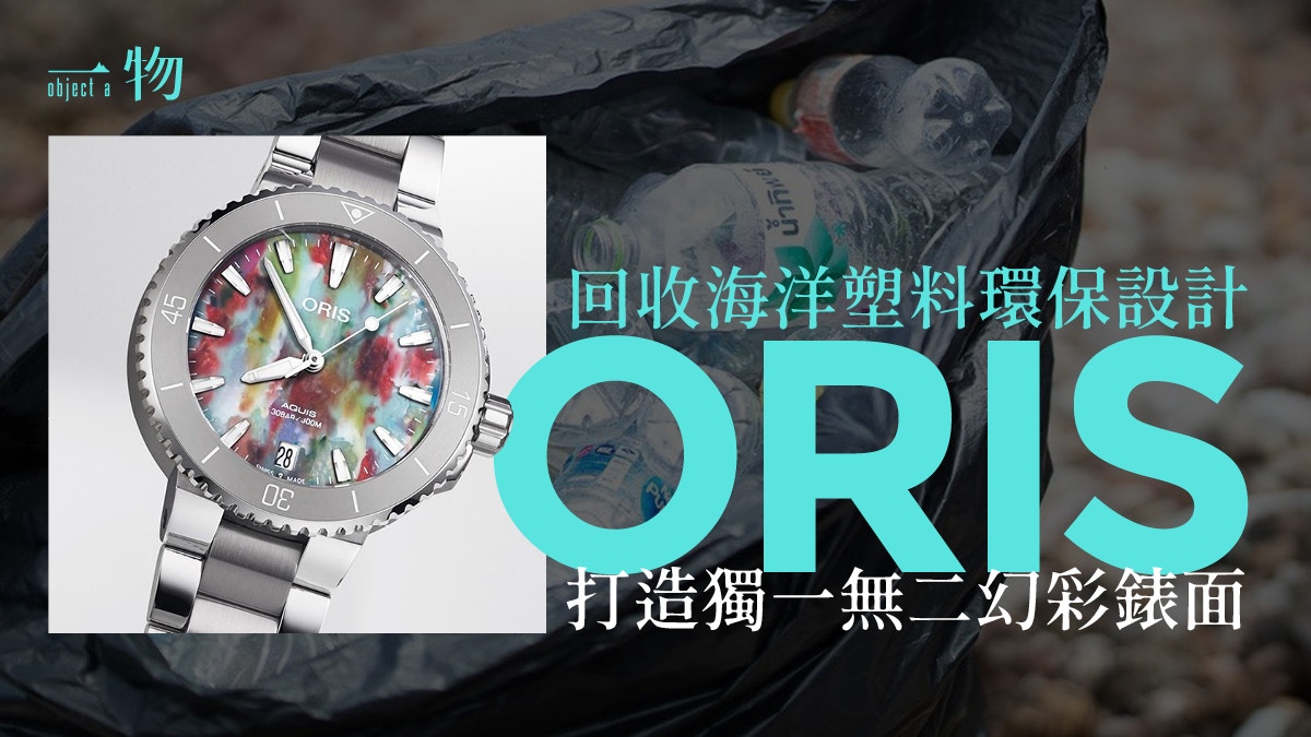 ORIS Aquis