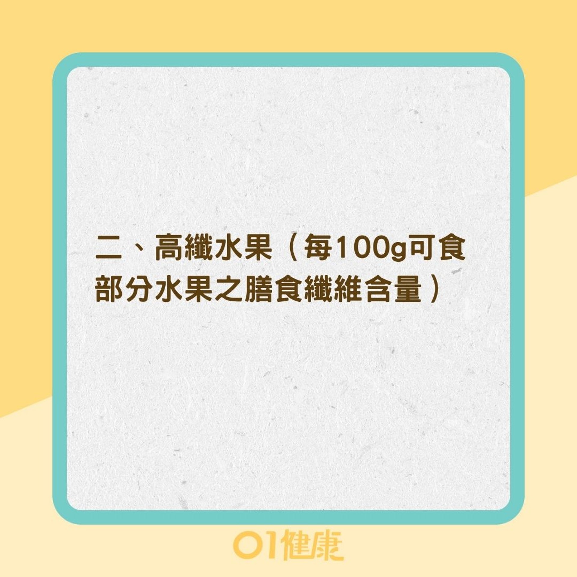 便秘吃什麼?(01製圖) 便秘吃什麼?(01製圖)