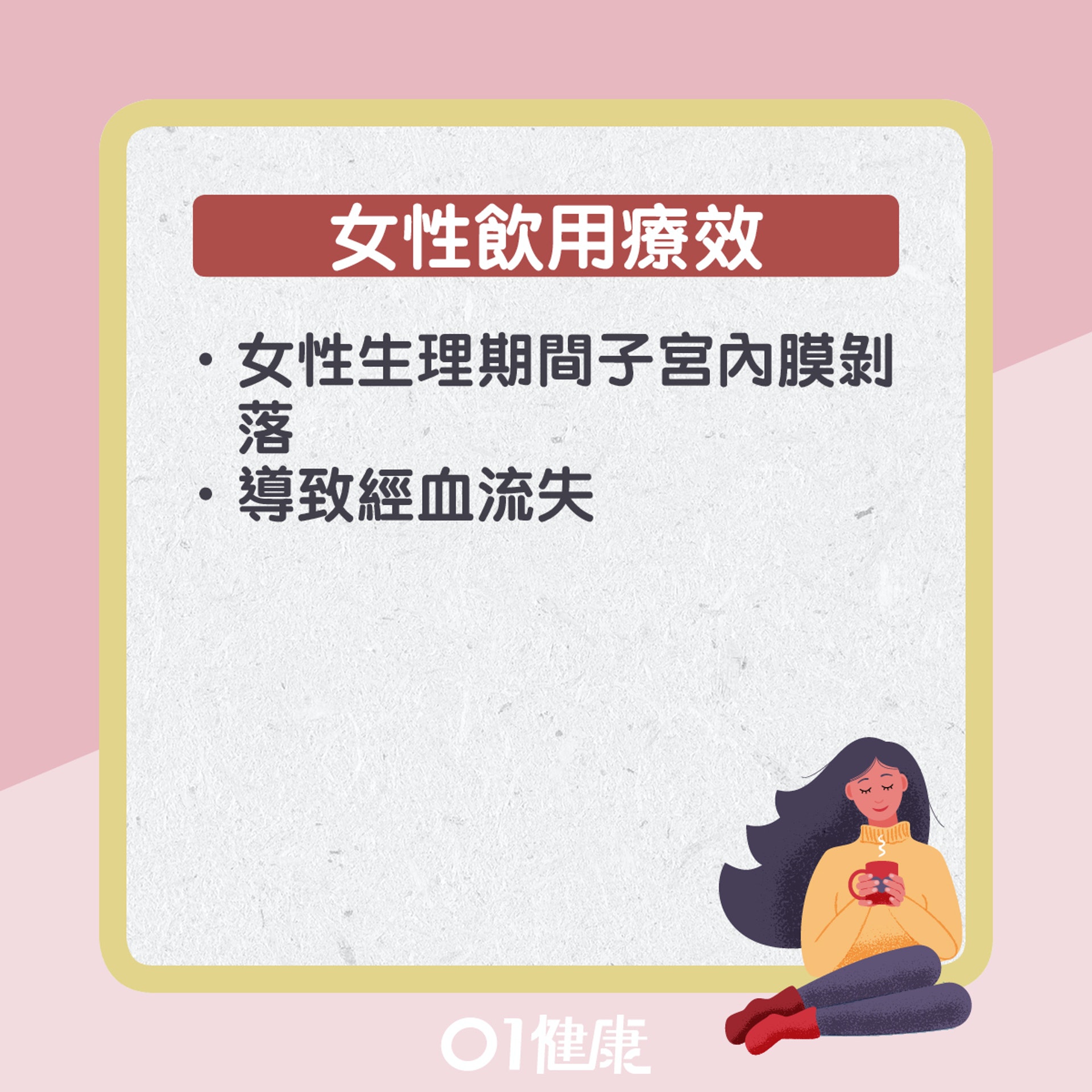 四物湯迷思。(01製圖) 四物湯迷思。(01製圖)
