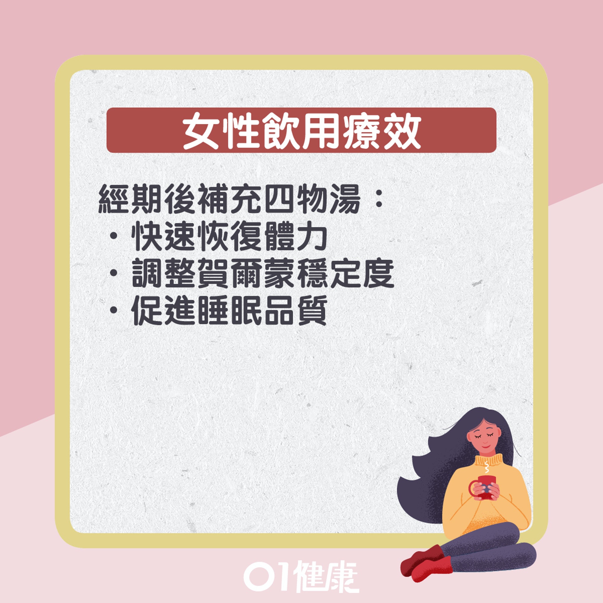 四物湯迷思。(01製圖) 四物湯迷思。(01製圖)