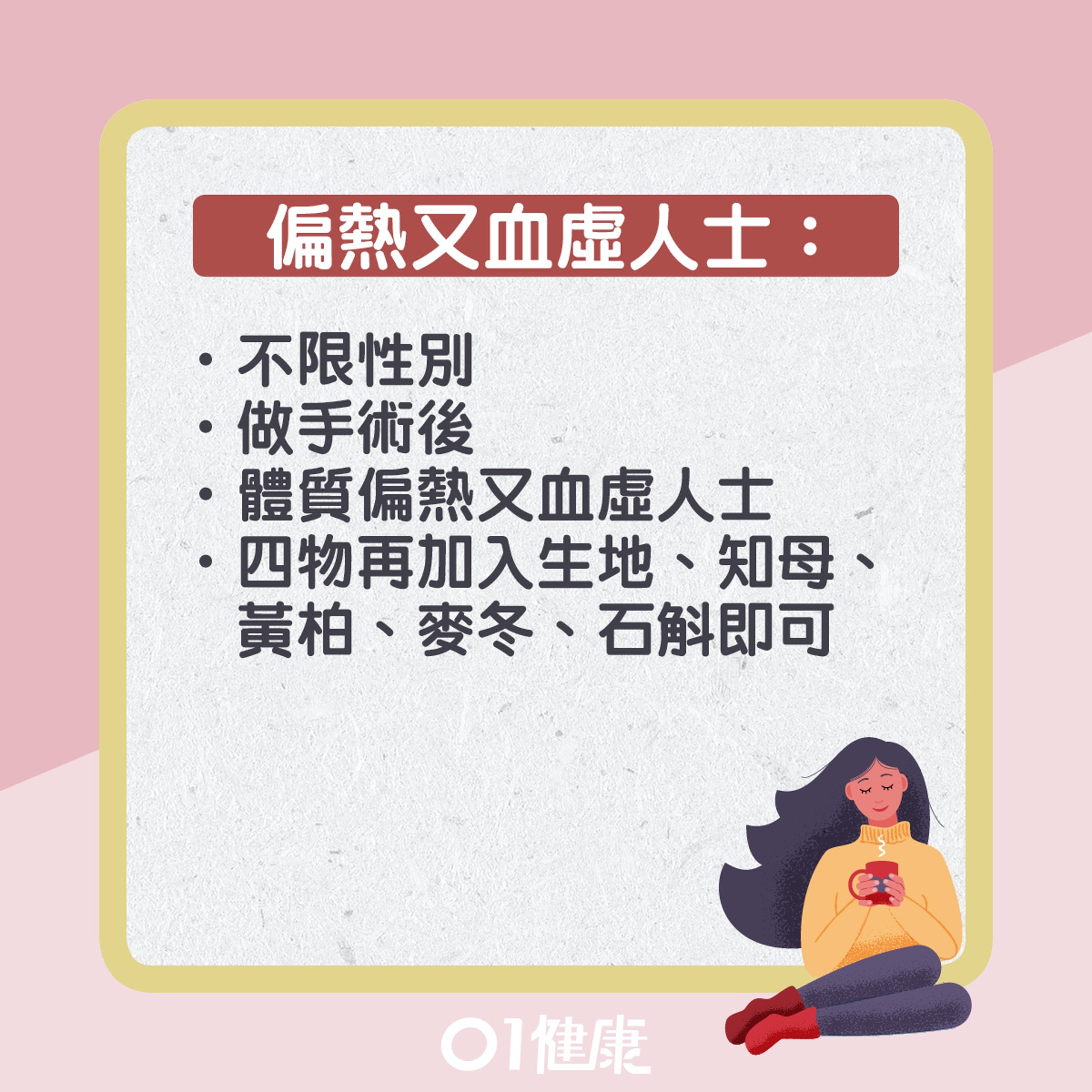 四物湯迷思。(01製圖) 四物湯迷思。(01製圖)