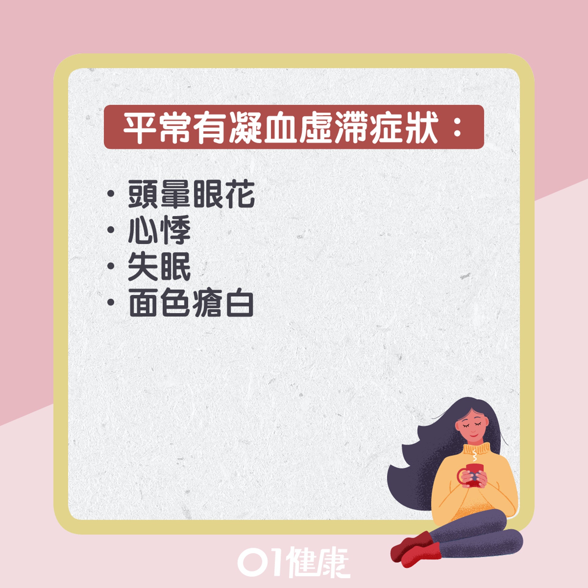 四物湯迷思。(01製圖) 四物湯迷思。(01製圖)