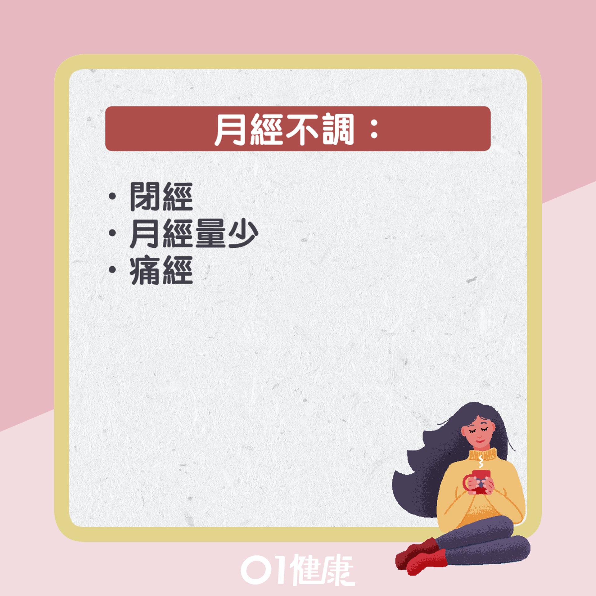 四物湯迷思。(01製圖) 四物湯迷思。(01製圖)