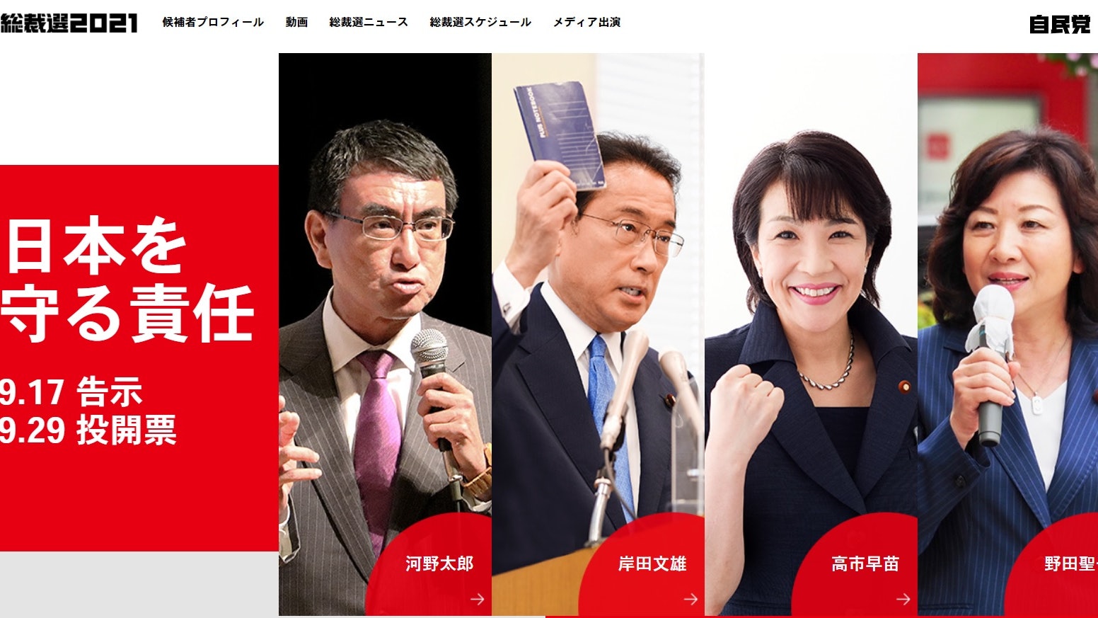 自民黨總裁選舉|第二輪河野對手是誰? 黨內派系投票流向成關鍵 自民黨總裁選舉|第二輪河野對手是誰? 黨內派系投票流向成關鍵
