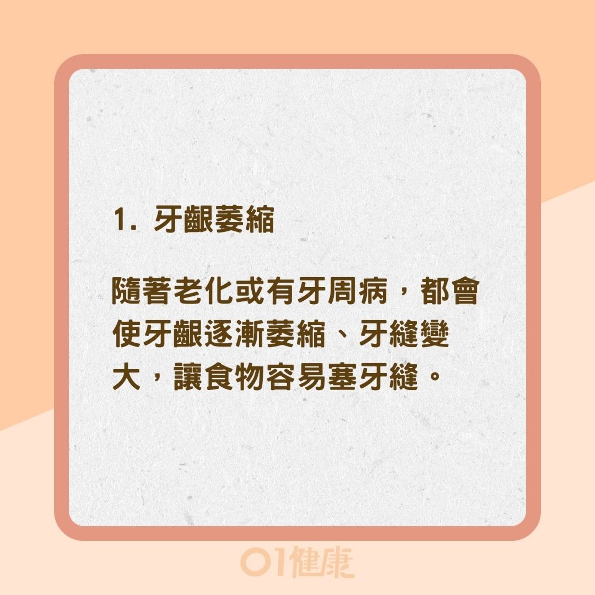 5個常見食物塞牙原因(01製圖) 5個常見食物塞牙原因(01製圖)
