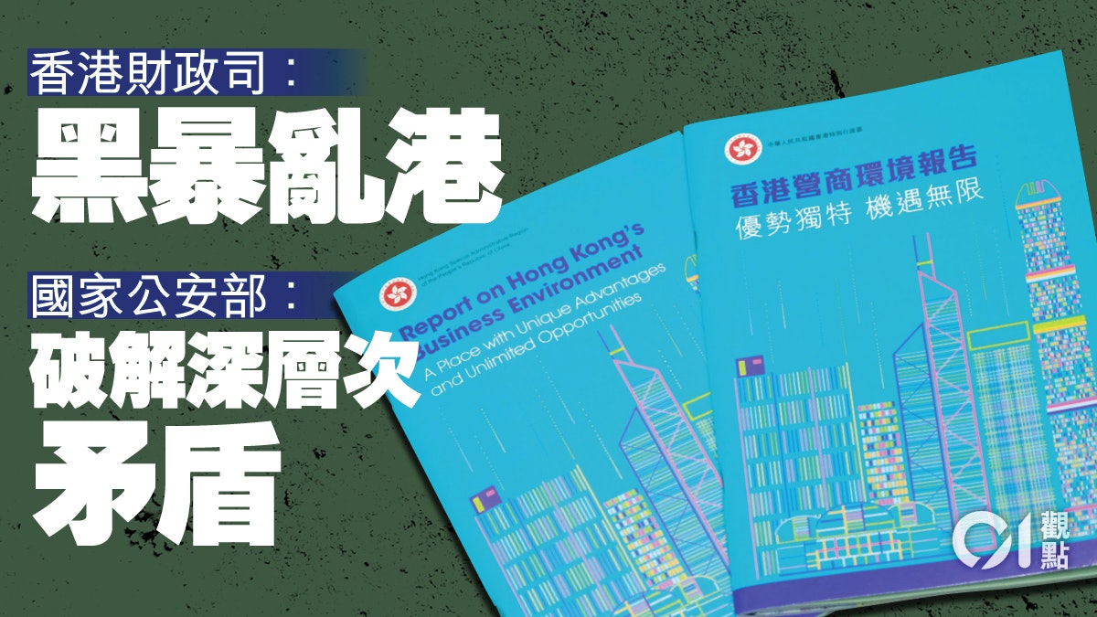 改善營商環境不能只靠「止暴制亂」 改善營商環境不能只靠「止暴制亂」