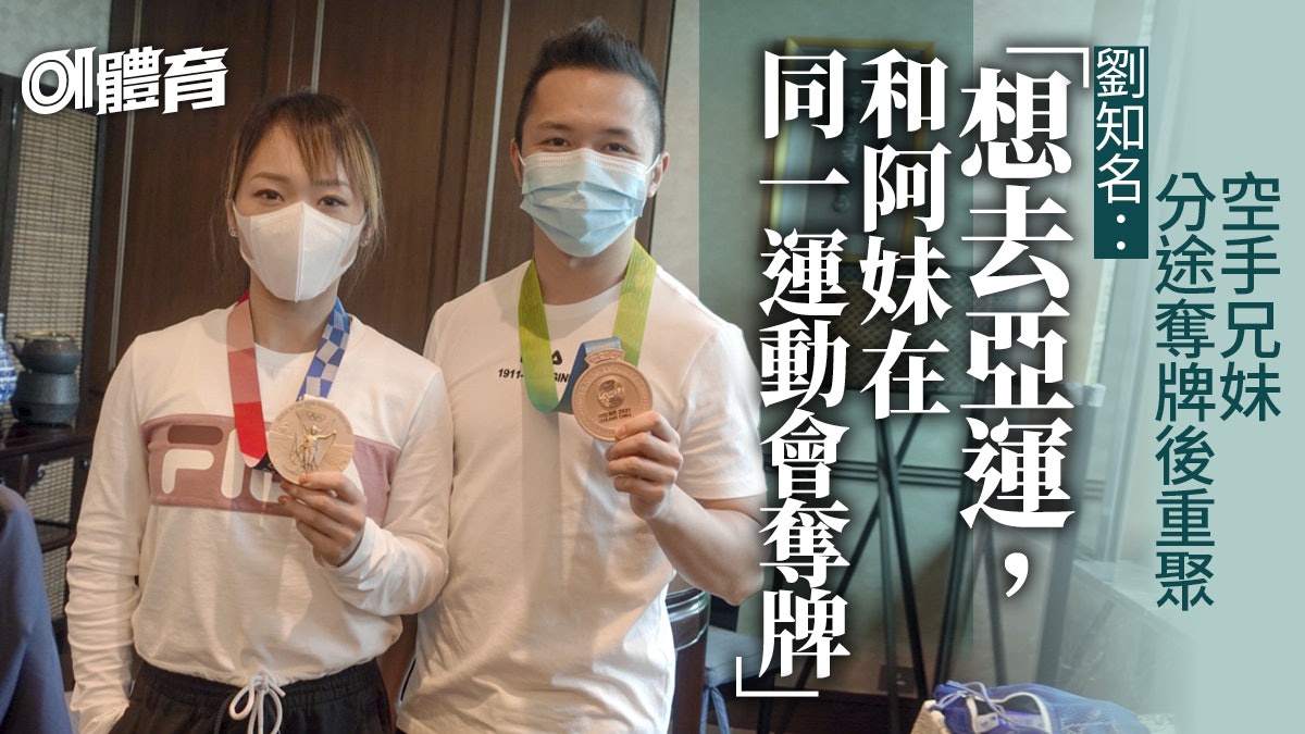 全運會 空手道丨32歲劉知名奪牌走出低谷望與妹劉慕裳齊戰亞運 全運會 空手道丨32歲劉知名奪牌走出低谷望與妹劉慕裳齊戰亞運