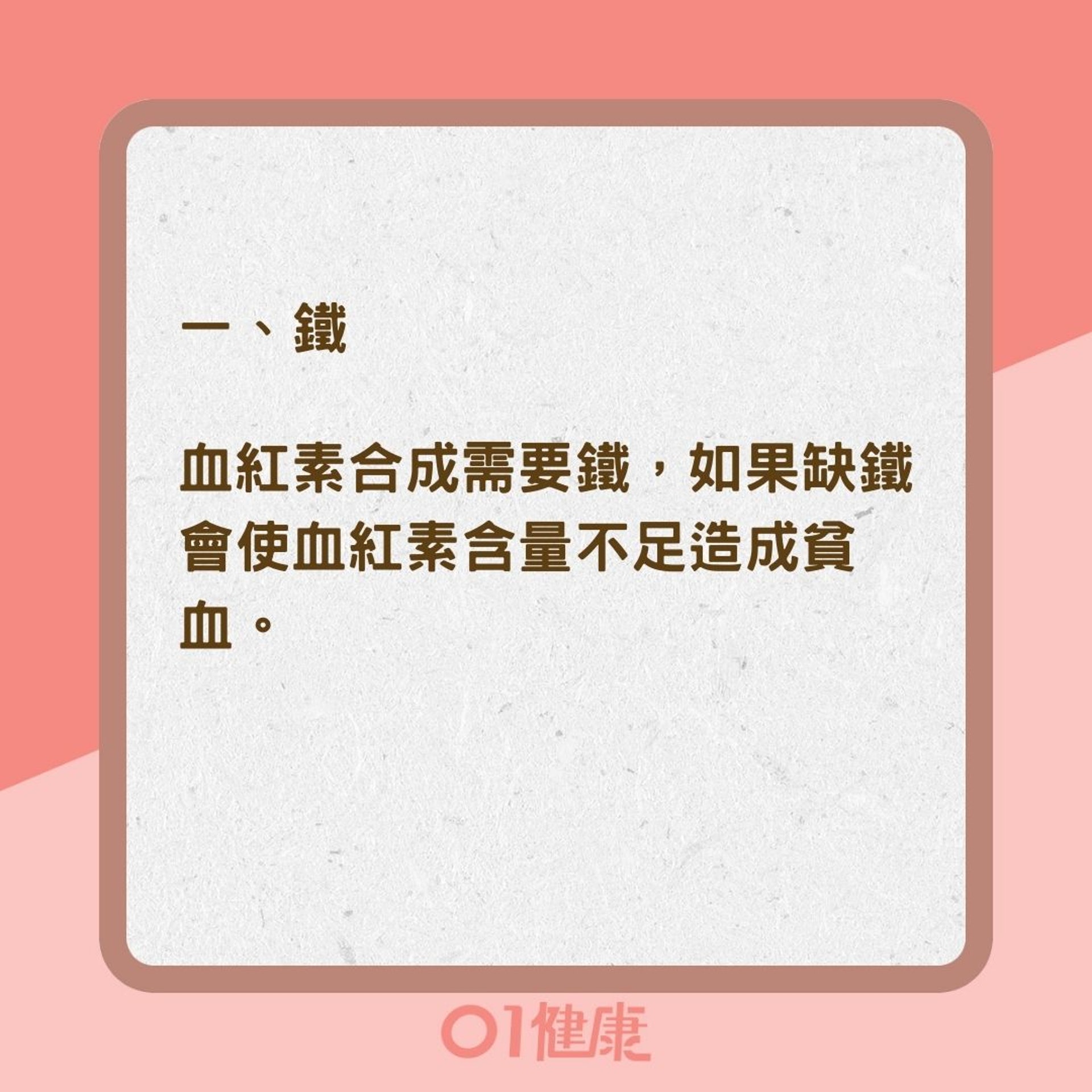 貧血可能缺乏的營養素(01製圖) 貧血可能缺乏的營養素(01製圖)