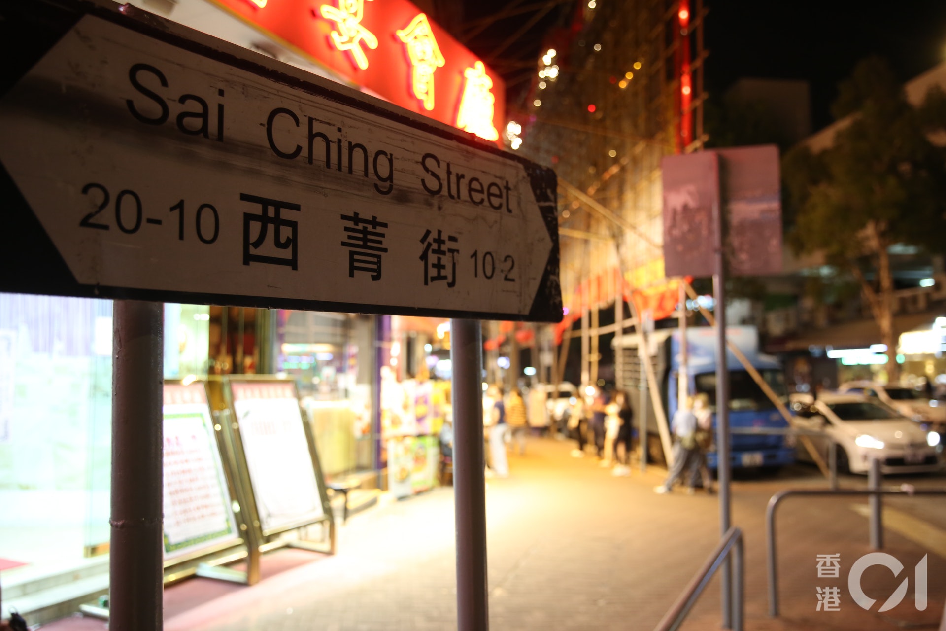 反黑人員今凌晨在西菁街一食肆向18人發限聚令告票。(香港01記者攝)