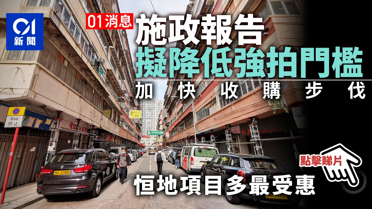 01 News｜The government intends to relax the threshold of forced