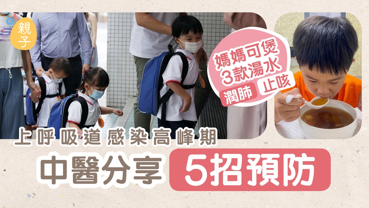 多校爆上呼吸道感染 中醫教煲3款滋潤護肺湯水 增強抵抗力防病 多校爆上呼吸道感染 中醫教煲3款滋潤護肺湯水 增強抵抗力防病