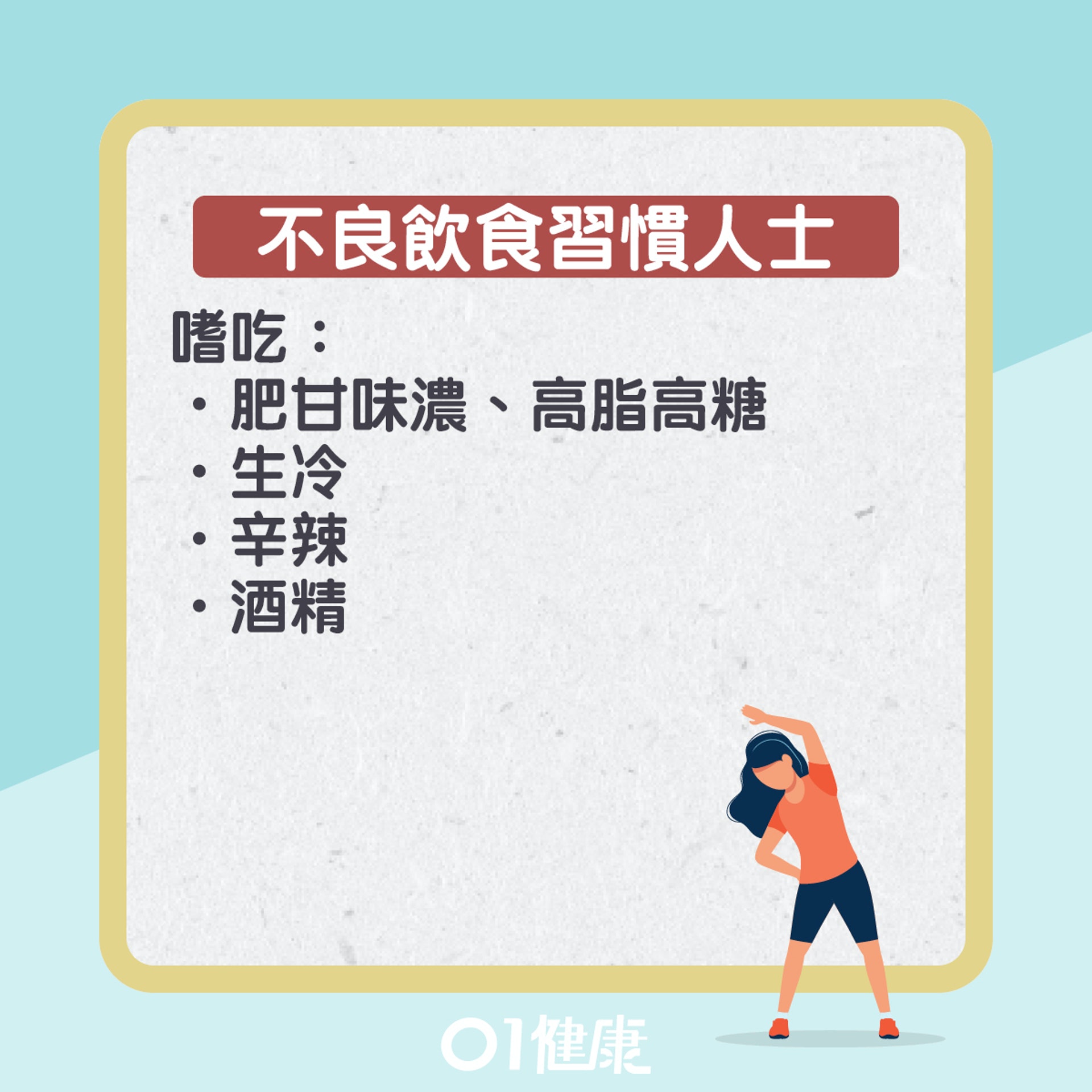 易患脂肪肝的高危人士。(01製圖) 易患脂肪肝的高危人士。(01製圖)