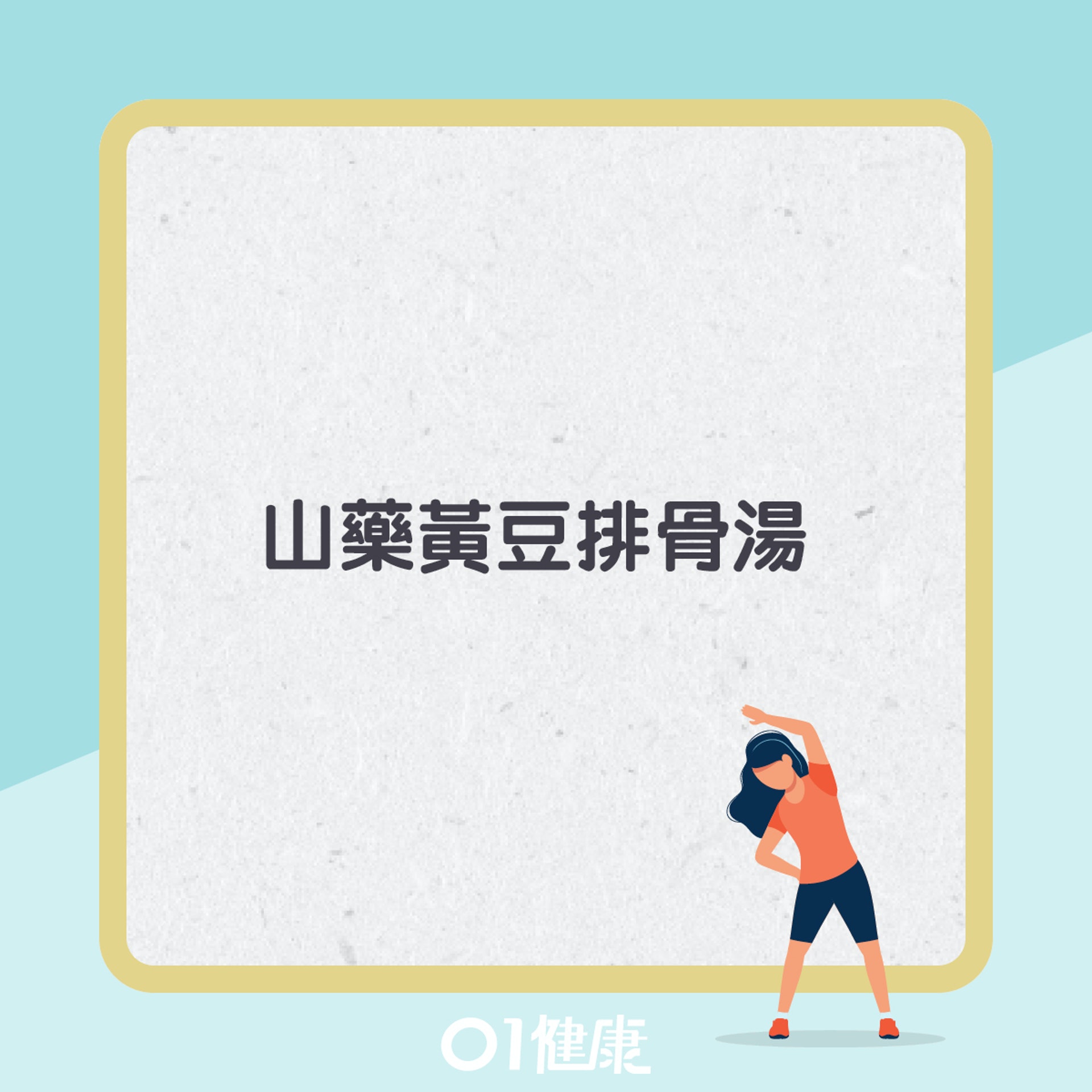 預防脂肪肝湯水。(01製圖) 預防脂肪肝湯水。(01製圖)