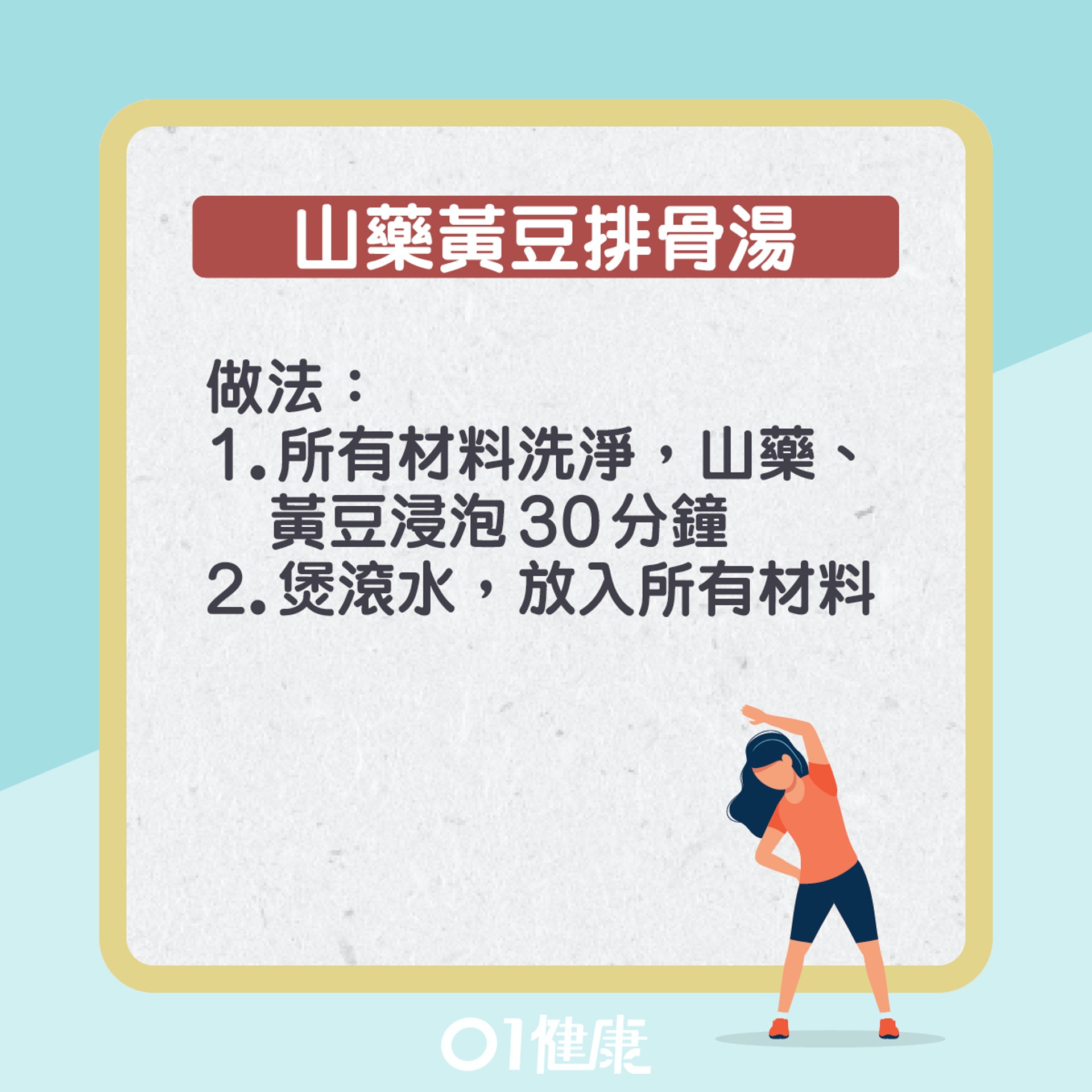 預防脂肪肝湯水。(01製圖) 預防脂肪肝湯水。(01製圖)