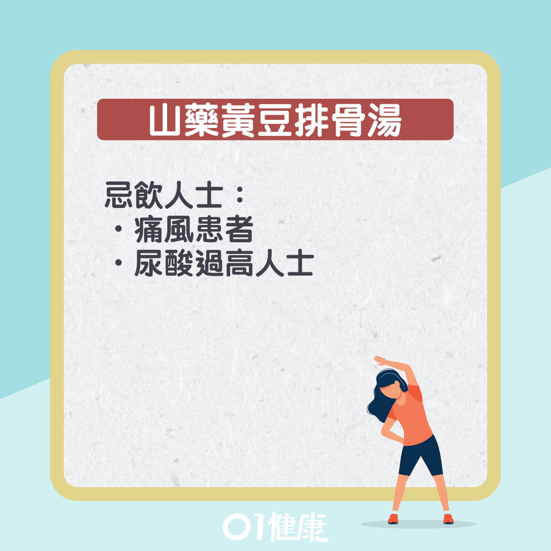 預防脂肪肝湯水。(01製圖) 預防脂肪肝湯水。(01製圖)